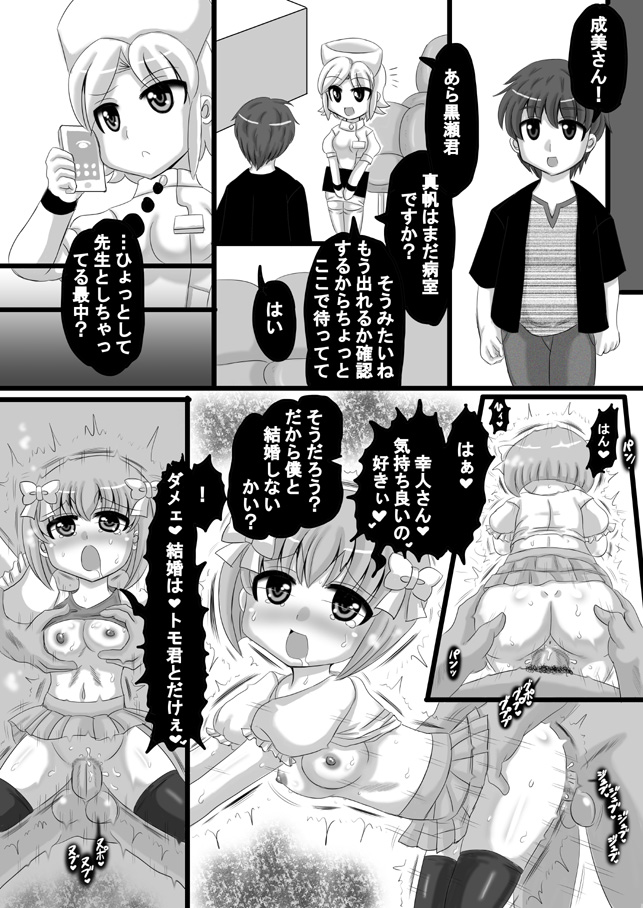 [希失大神] 創作寝取られ漫画