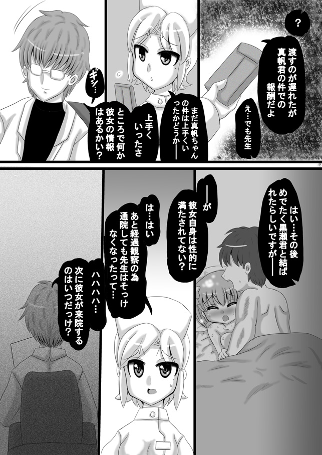 [希失大神] 創作寝取られ漫画