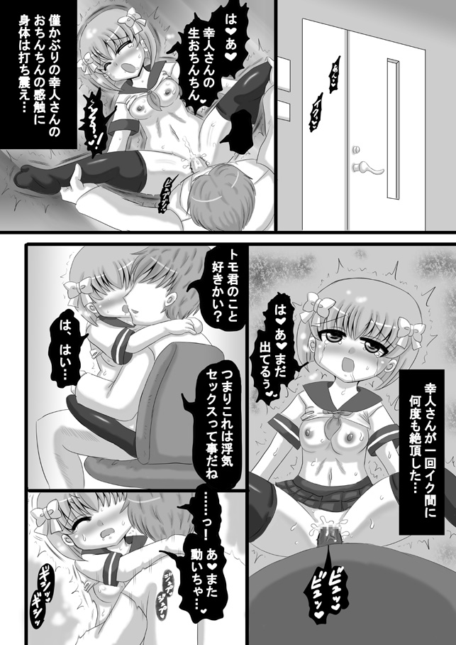 [希失大神] 創作寝取られ漫画