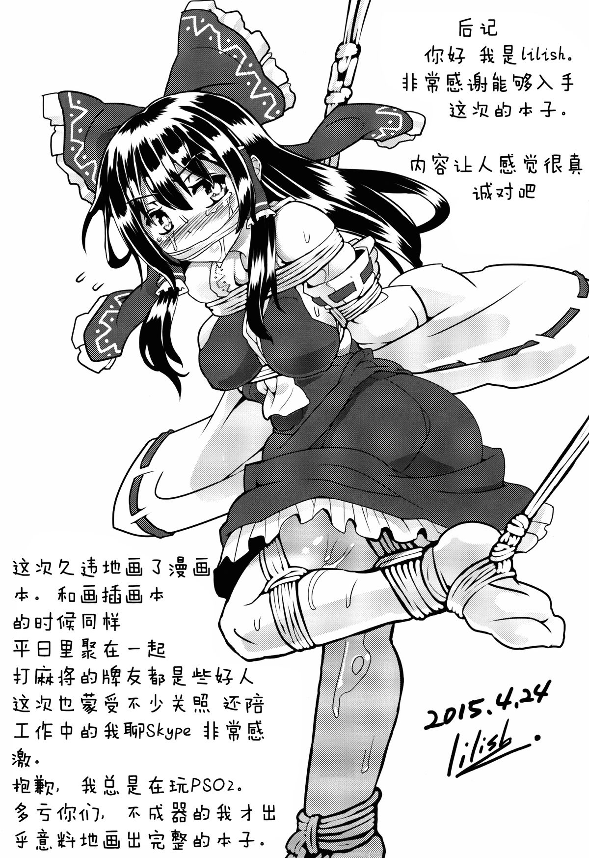 (例大祭12) [黒りりの部屋 (lilish)] 捨て巫女の育て方 (東方Project) [中国翻訳]