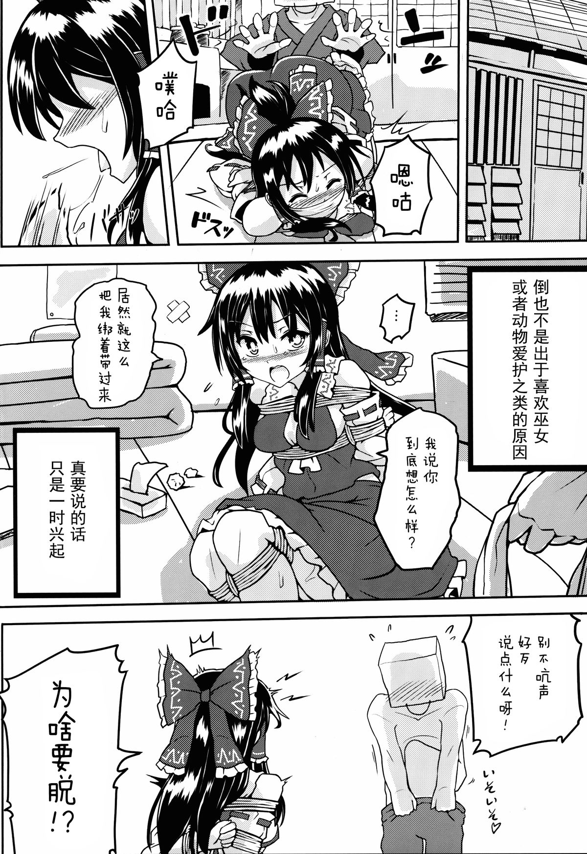 (例大祭12) [黒りりの部屋 (lilish)] 捨て巫女の育て方 (東方Project) [中国翻訳]