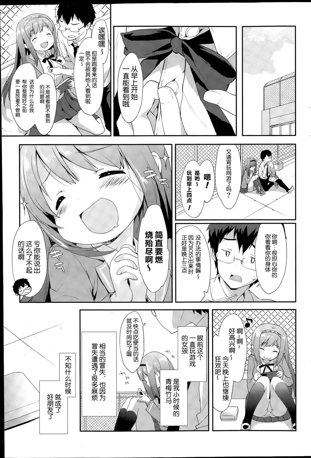 [emily] Vanilla Pocket (COMIC 漫華鏡 2015年7月号) [中国翻訳]