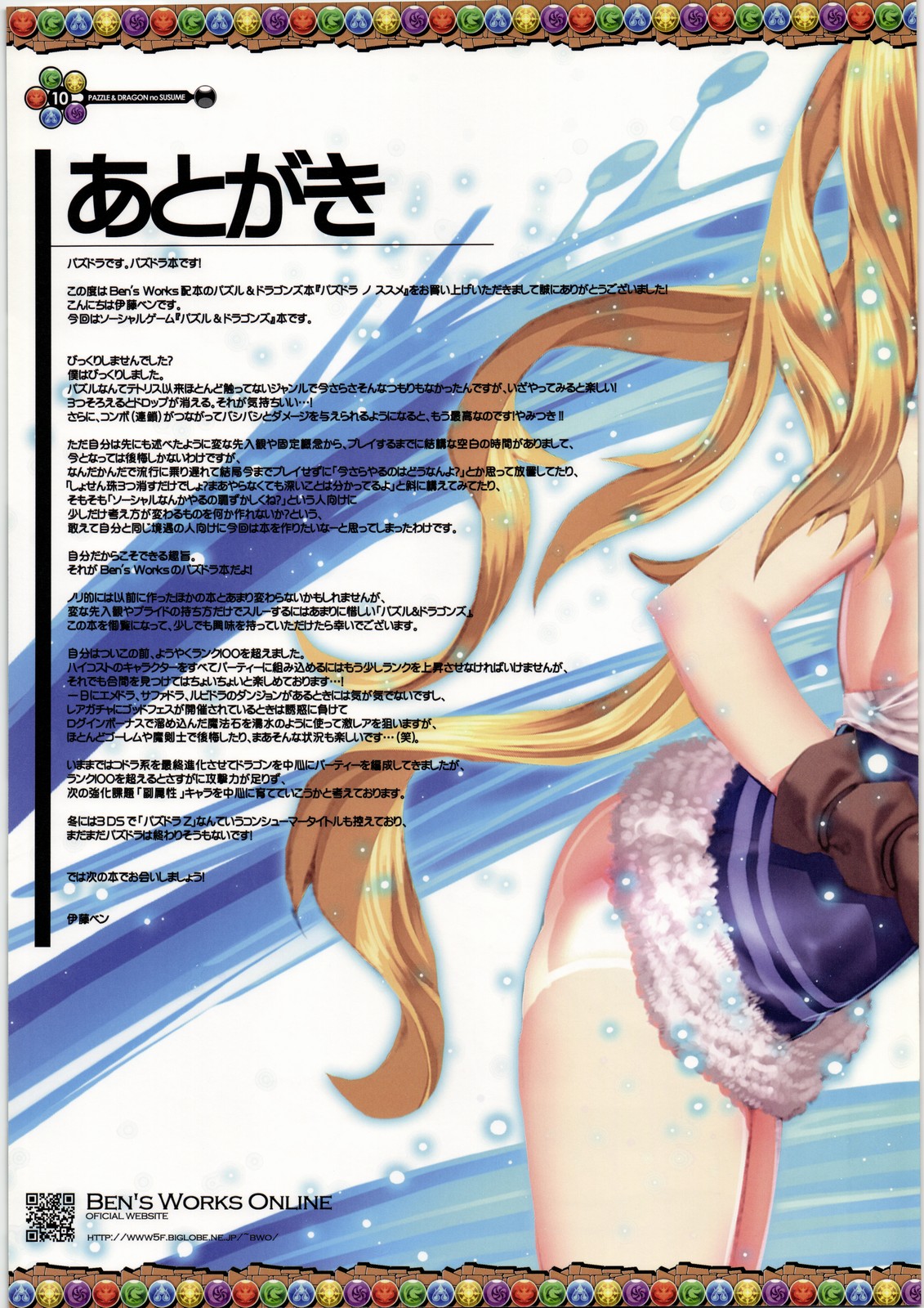 (C84) [Ben's Works (伊藤ベン)] PAZZLE & DRAGONS no SUSUME (パズル&ドラゴンズ)