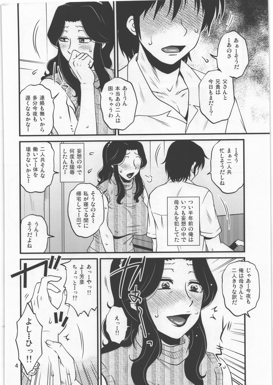 (C84) [ましみん工房 (ましみゆき)] 優しい妄想