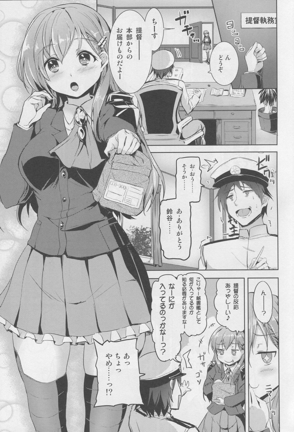 (C85) [AKACIA (銀一)] 鈴谷のはじめて (艦隊これくしょん -艦これ-)