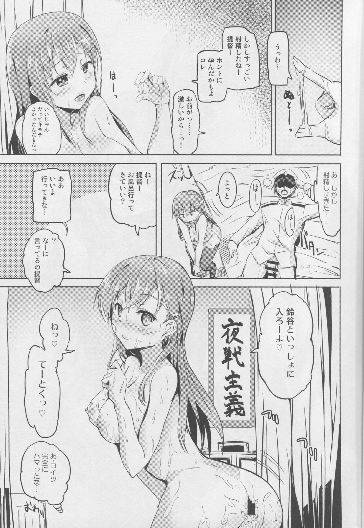 (C85) [AKACIA (銀一)] 鈴谷のはじめて (艦隊これくしょん -艦これ-)