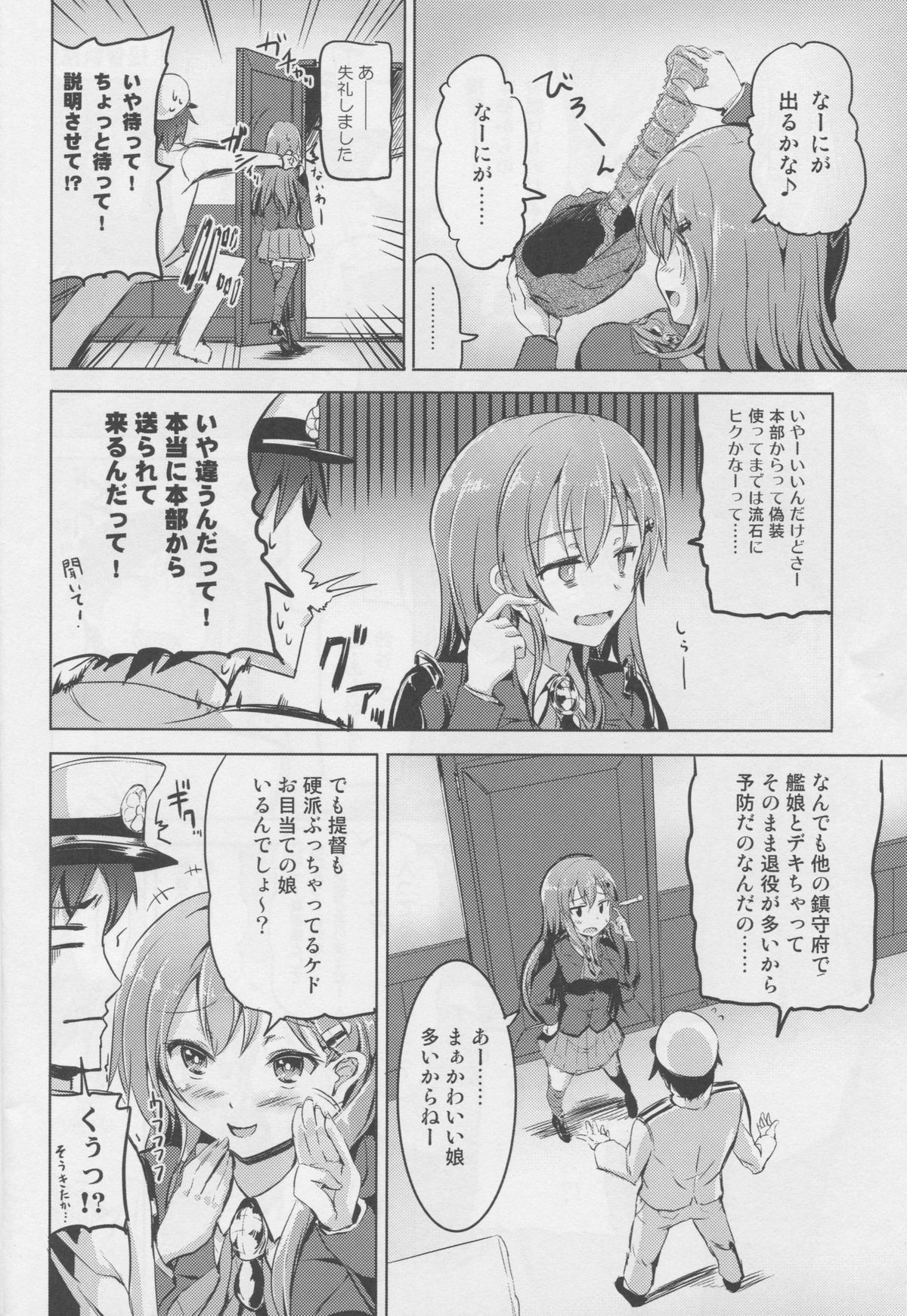 (C85) [AKACIA (銀一)] 鈴谷のはじめて (艦隊これくしょん -艦これ-)