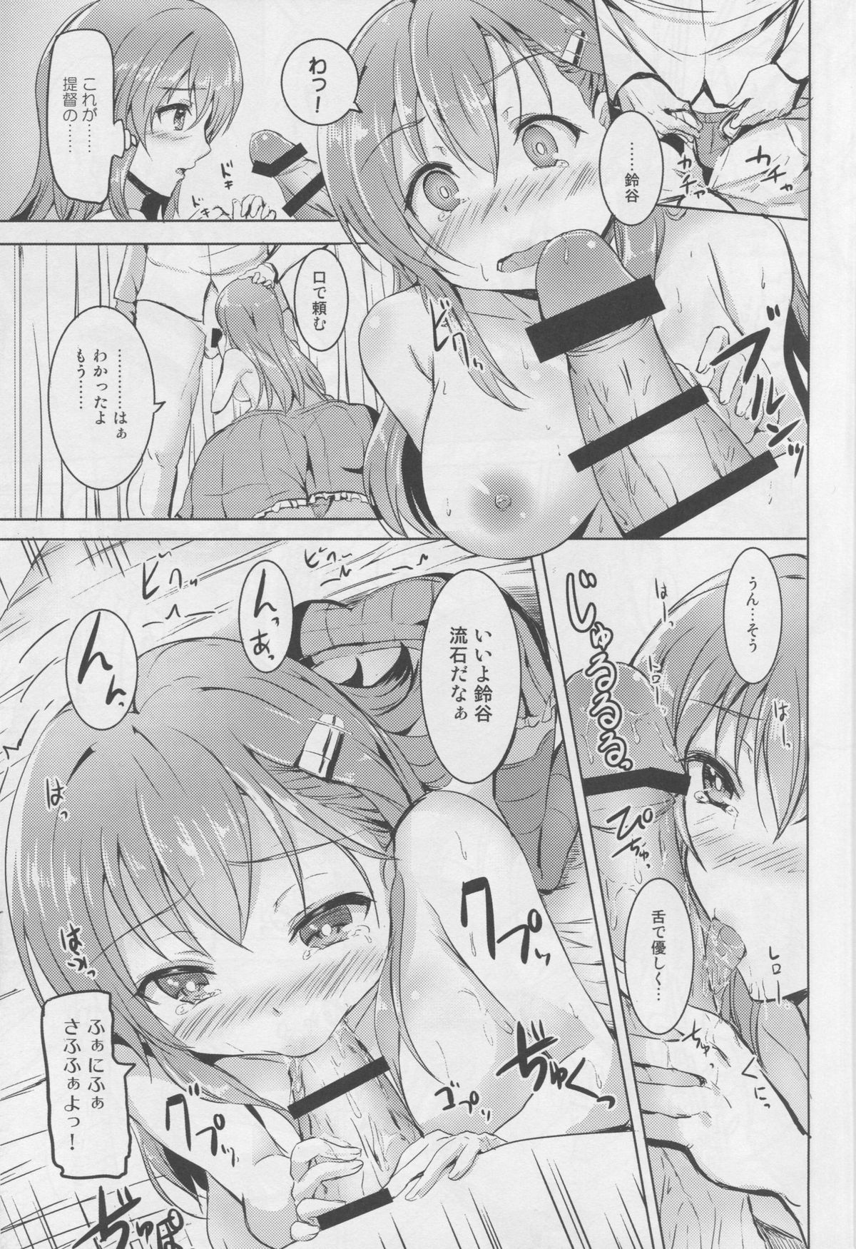 (C85) [AKACIA (銀一)] 鈴谷のはじめて (艦隊これくしょん -艦これ-)