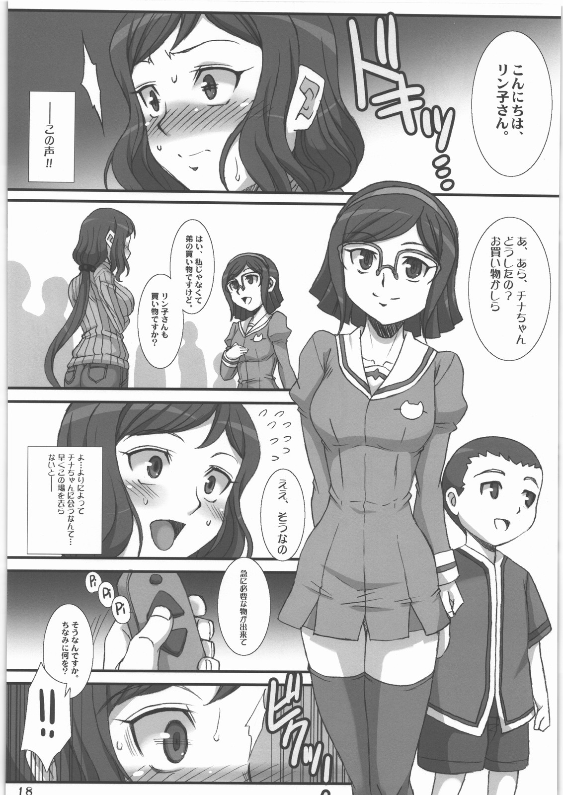 (C85) [H.B (B-RIVER)] リンとして咲く華の様に 冴えないプラモ屋の女店主が寝取られる物語 (ガンダムビルドファイターズ)