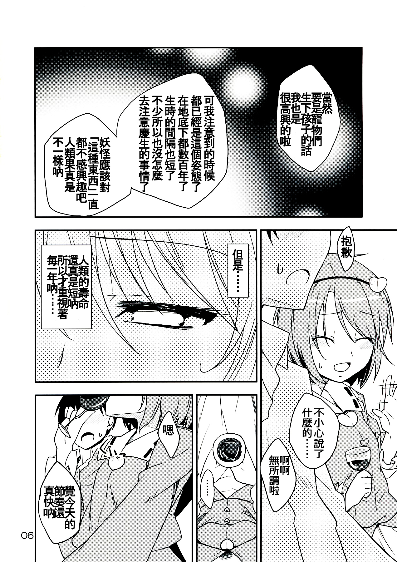 (紅楼夢8) [なつのうみ (夏海あきら)] 心恋 -ウラコイ- Vol.4 (東方Project) [中国翻訳]