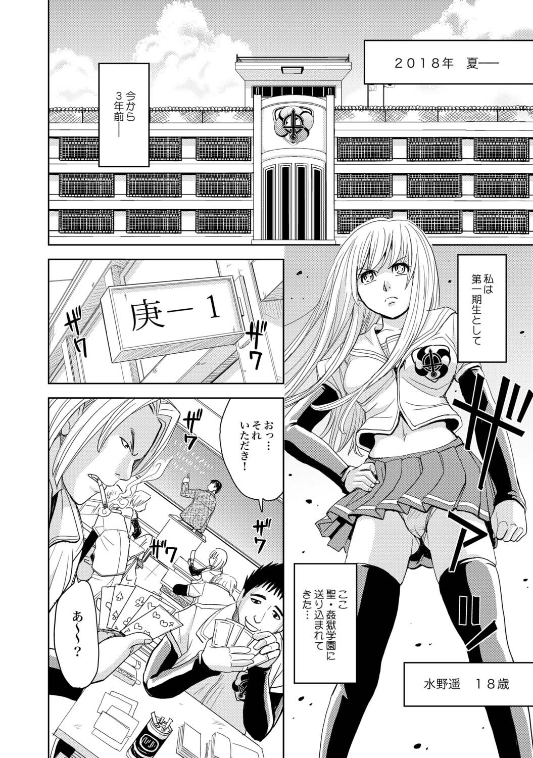 [カネヤマシン] 聖・姦獄学園 地獄の貞操帯（前後編）