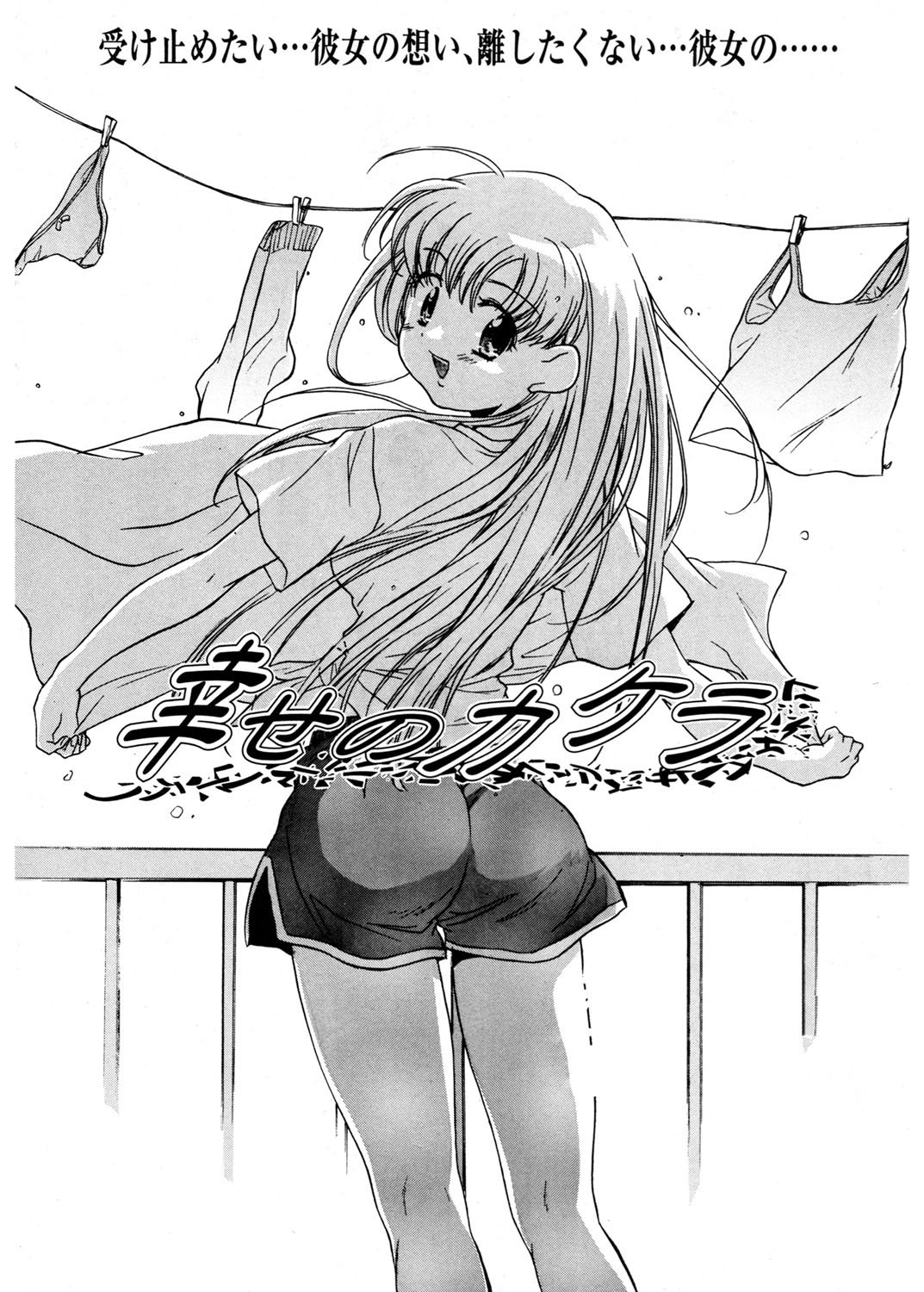 [ジェームスほたて] 天使の誘惑 [DL版]