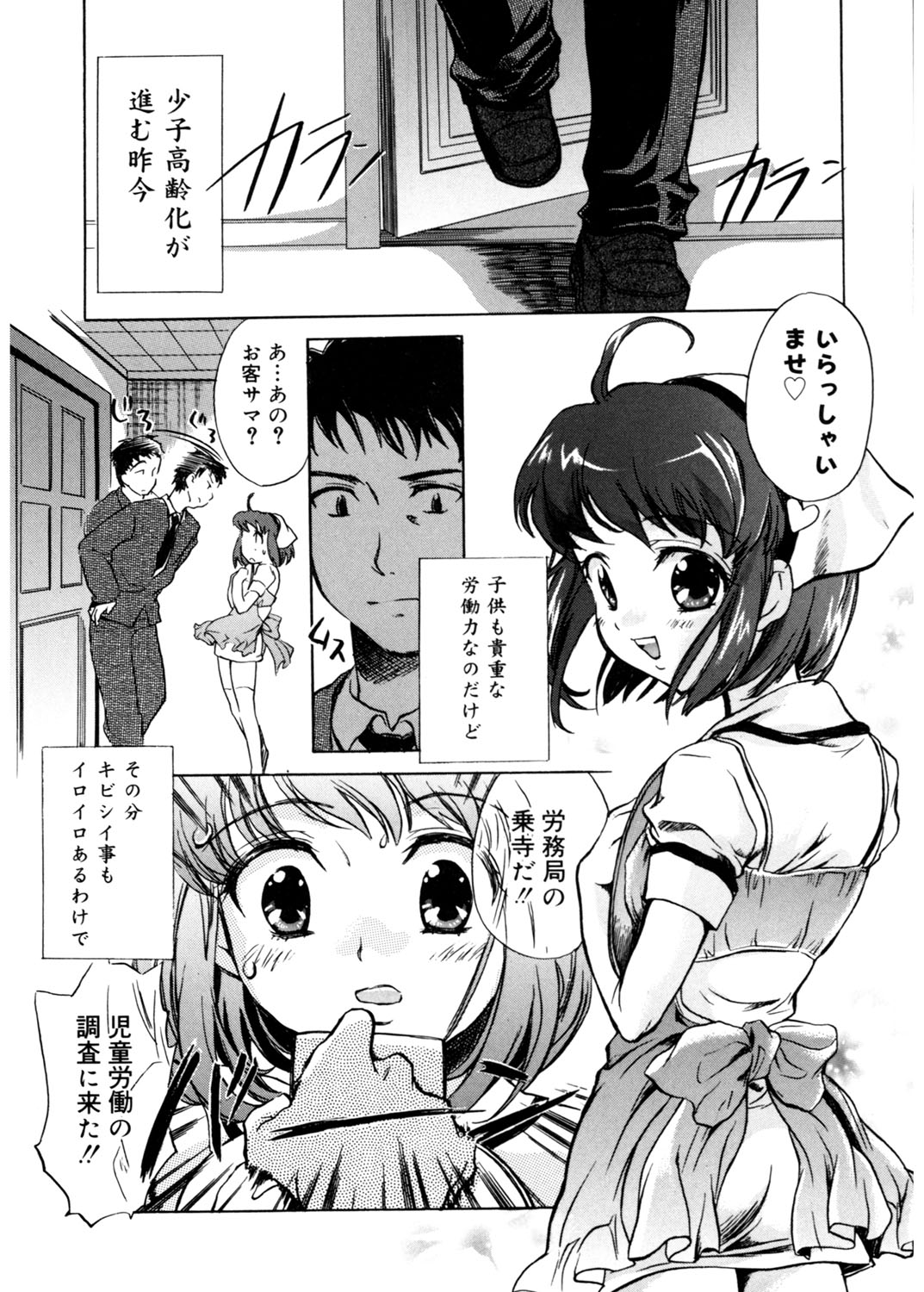 [ジェームスほたて] 天使の誘惑 [DL版]