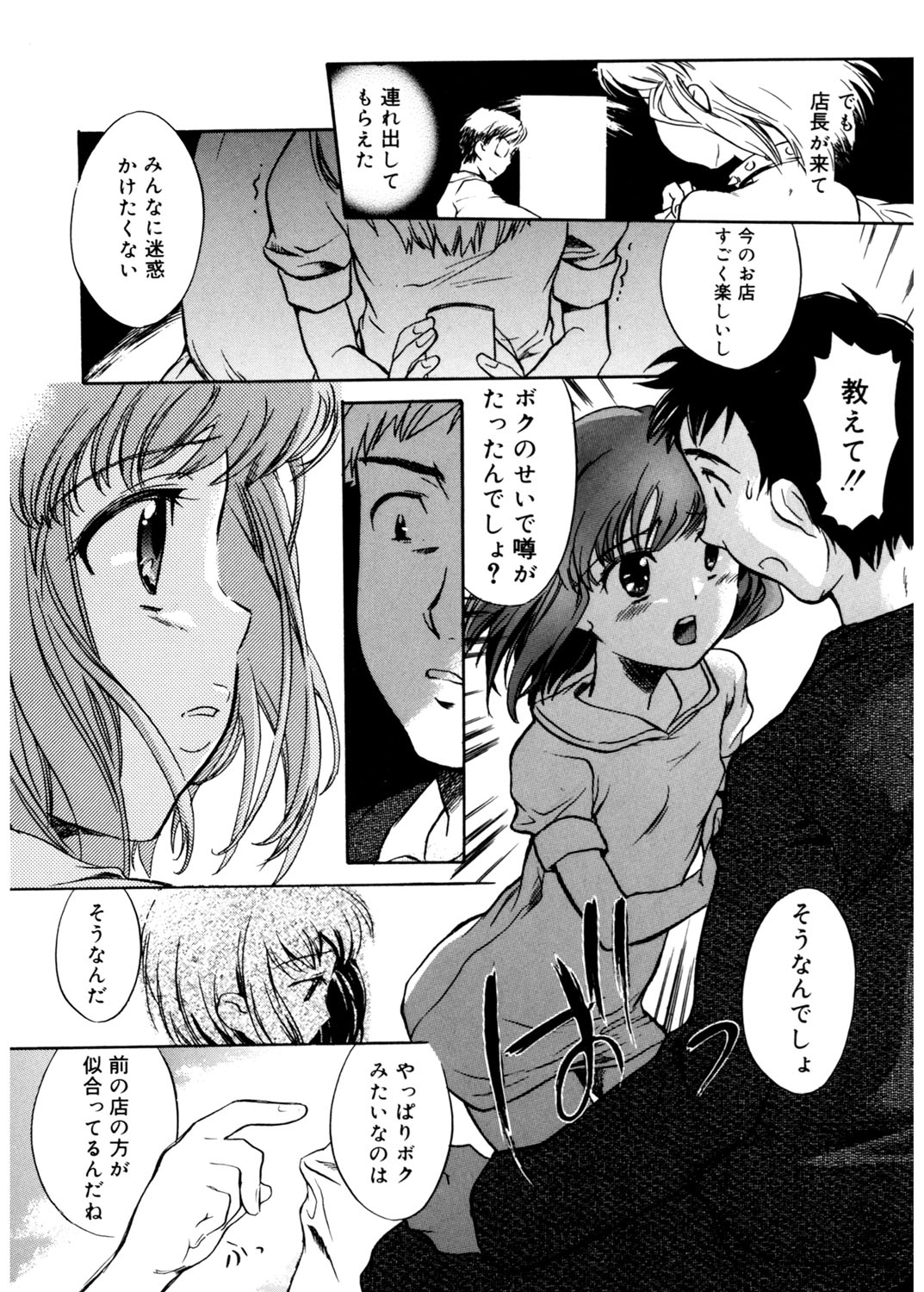 [ジェームスほたて] 天使の誘惑 [DL版]