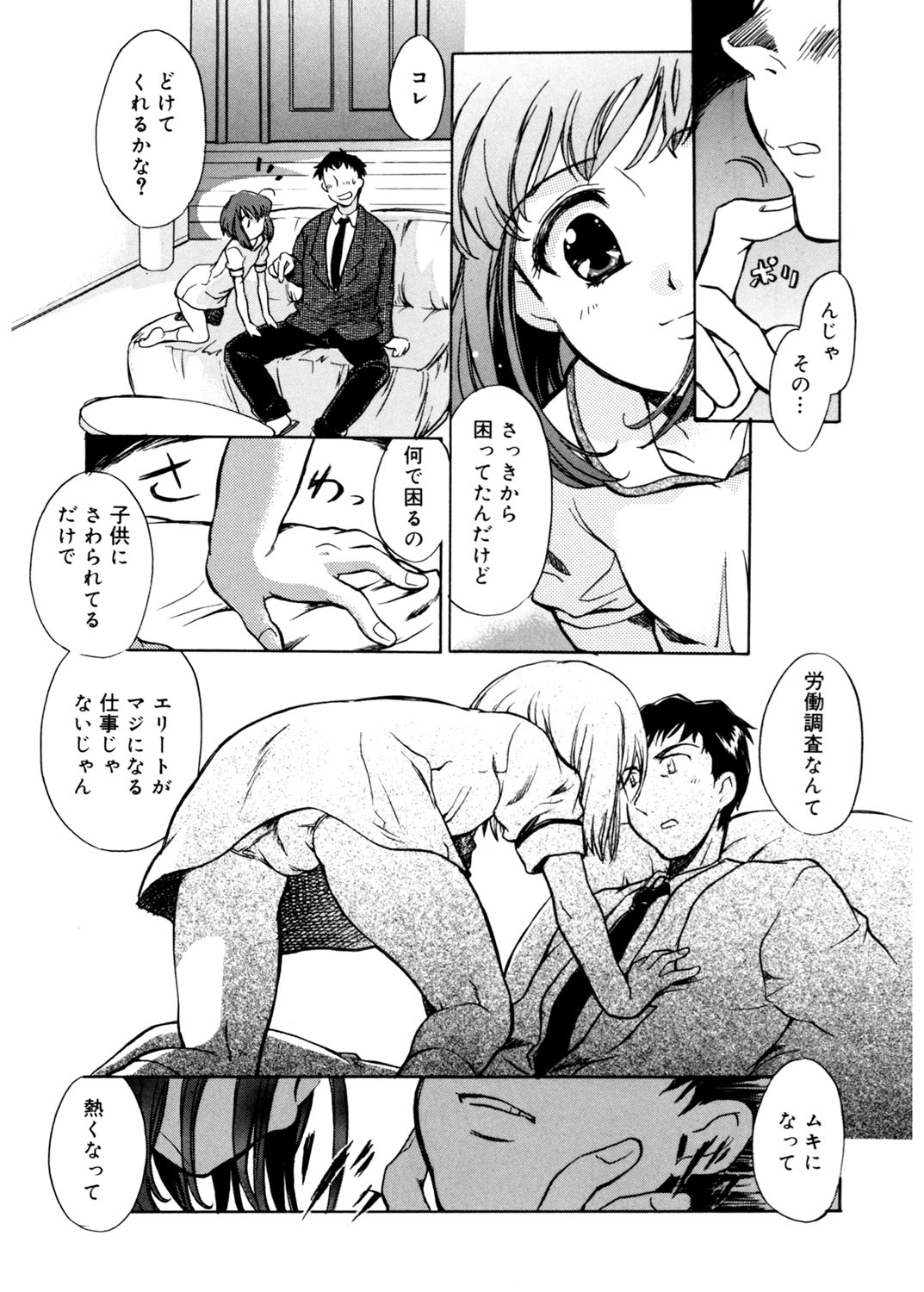 [ジェームスほたて] 天使の誘惑 [DL版]