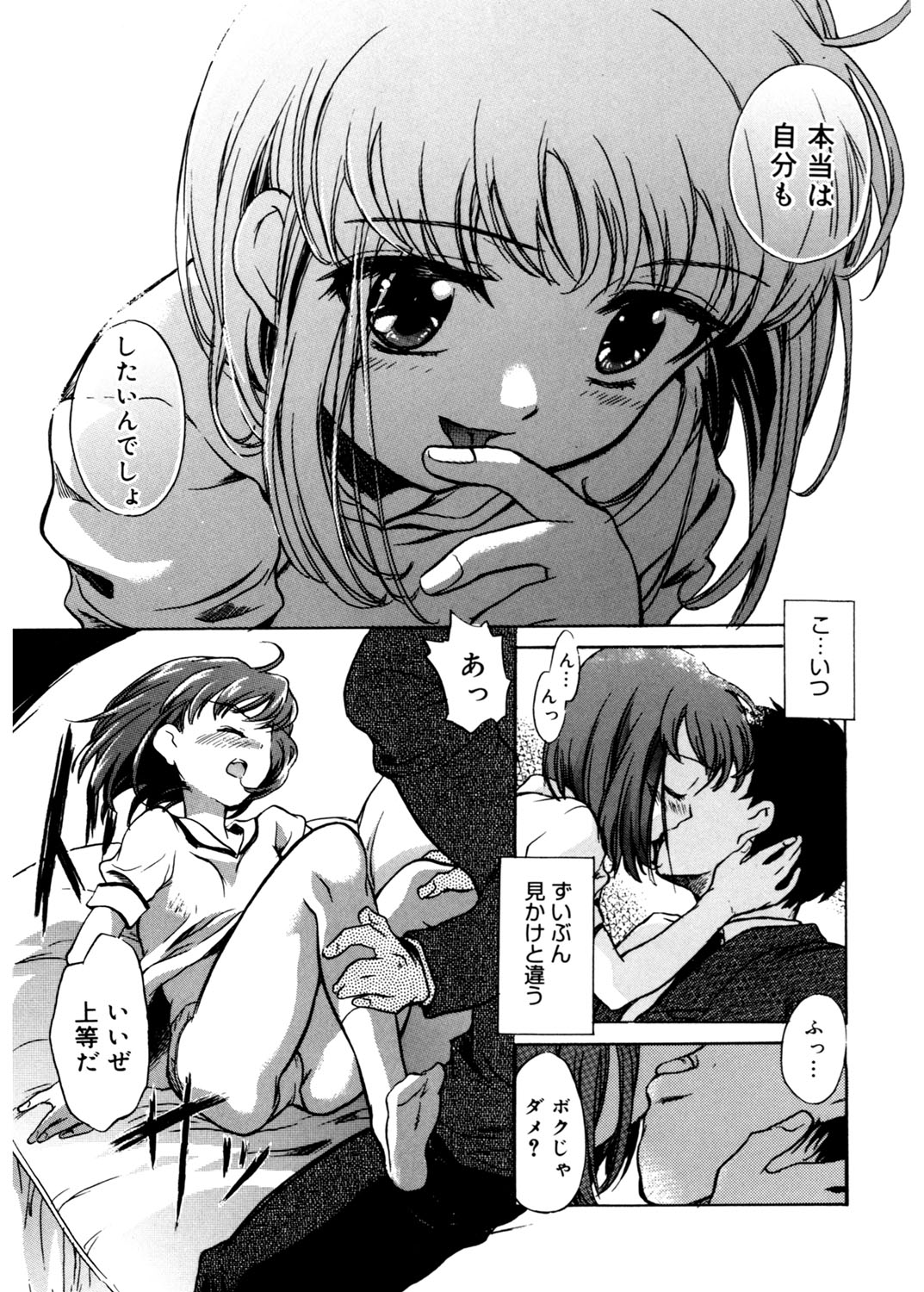 [ジェームスほたて] 天使の誘惑 [DL版]