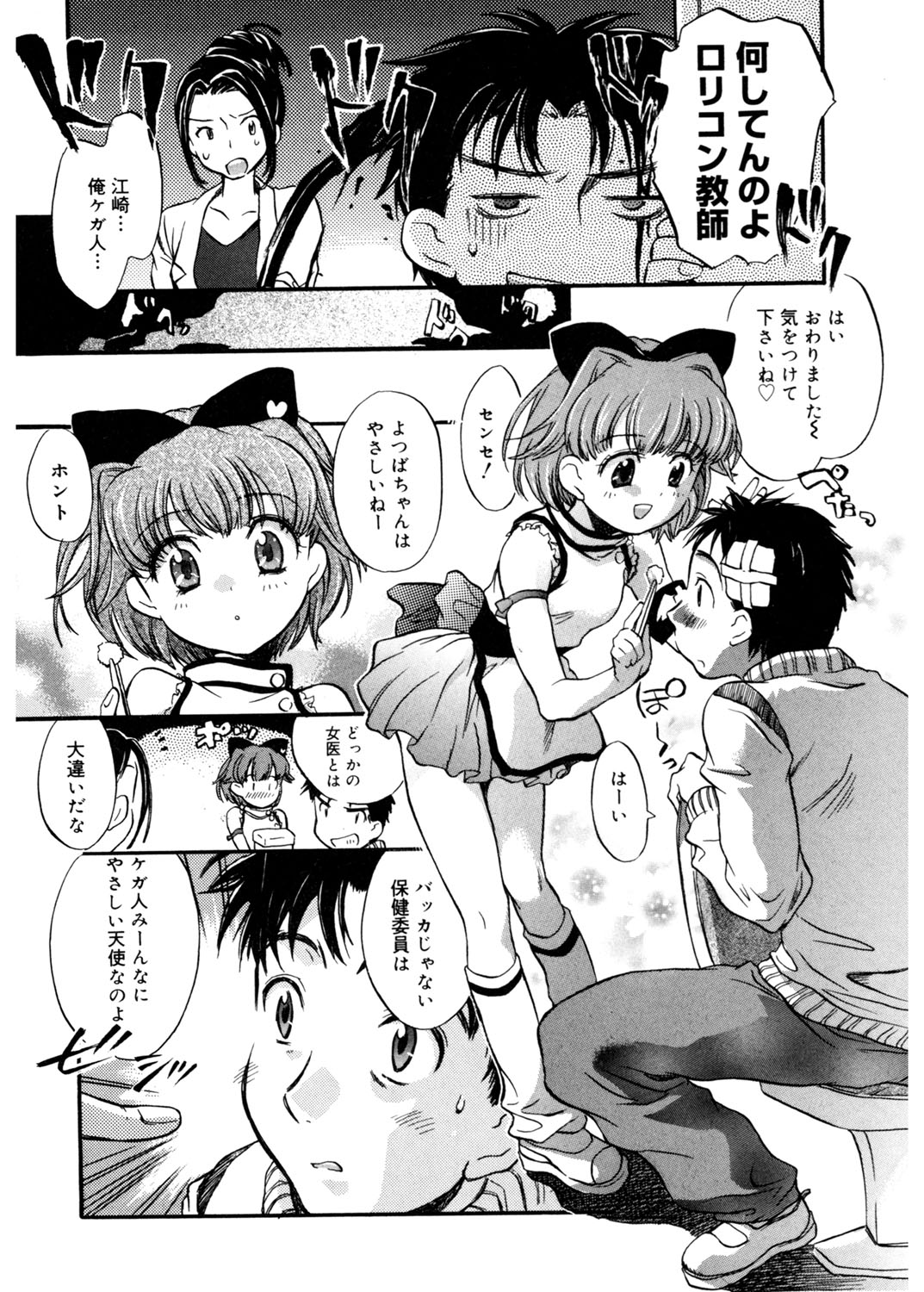 [ジェームスほたて] 天使の誘惑 [DL版]