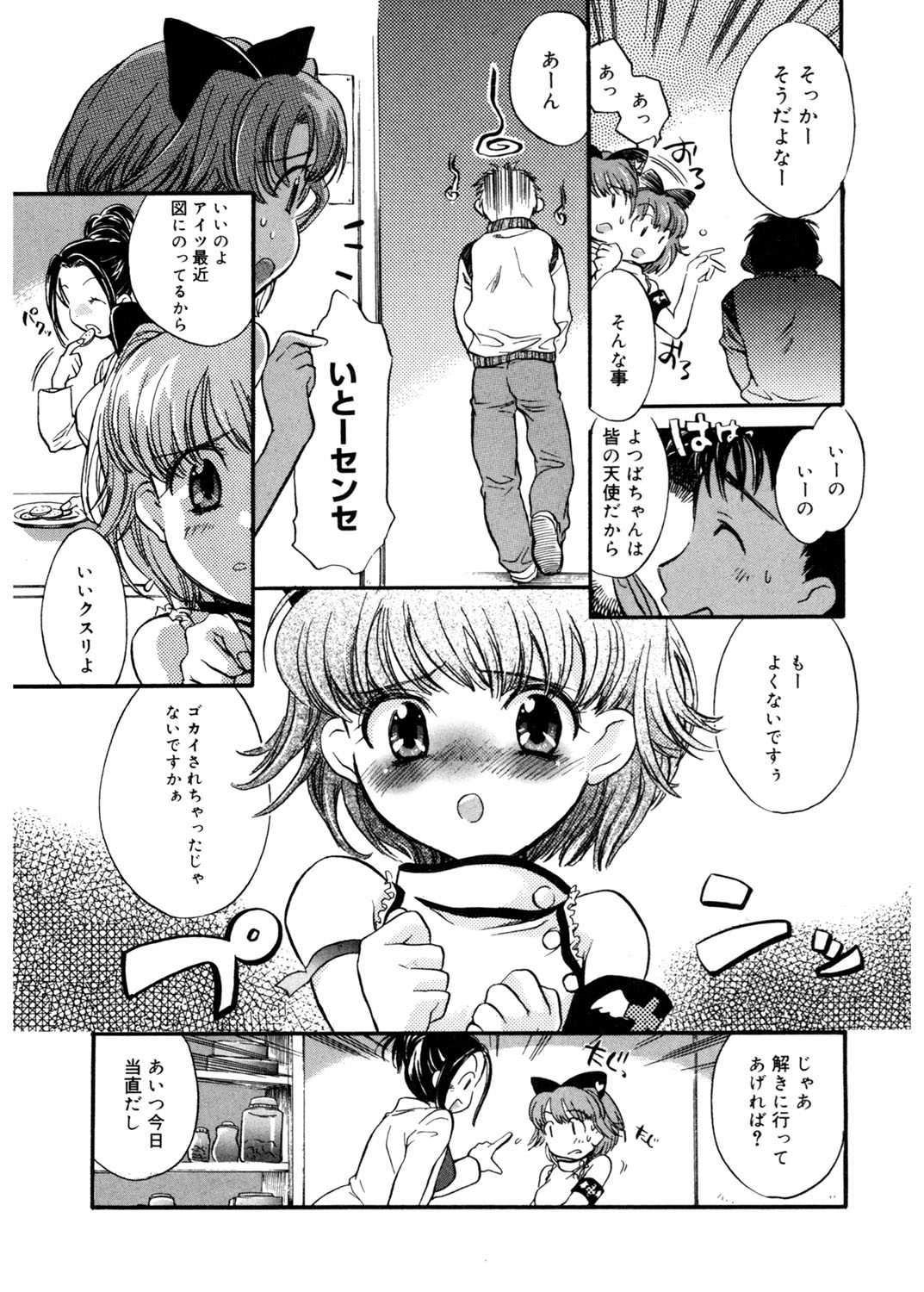 [ジェームスほたて] 天使の誘惑 [DL版]