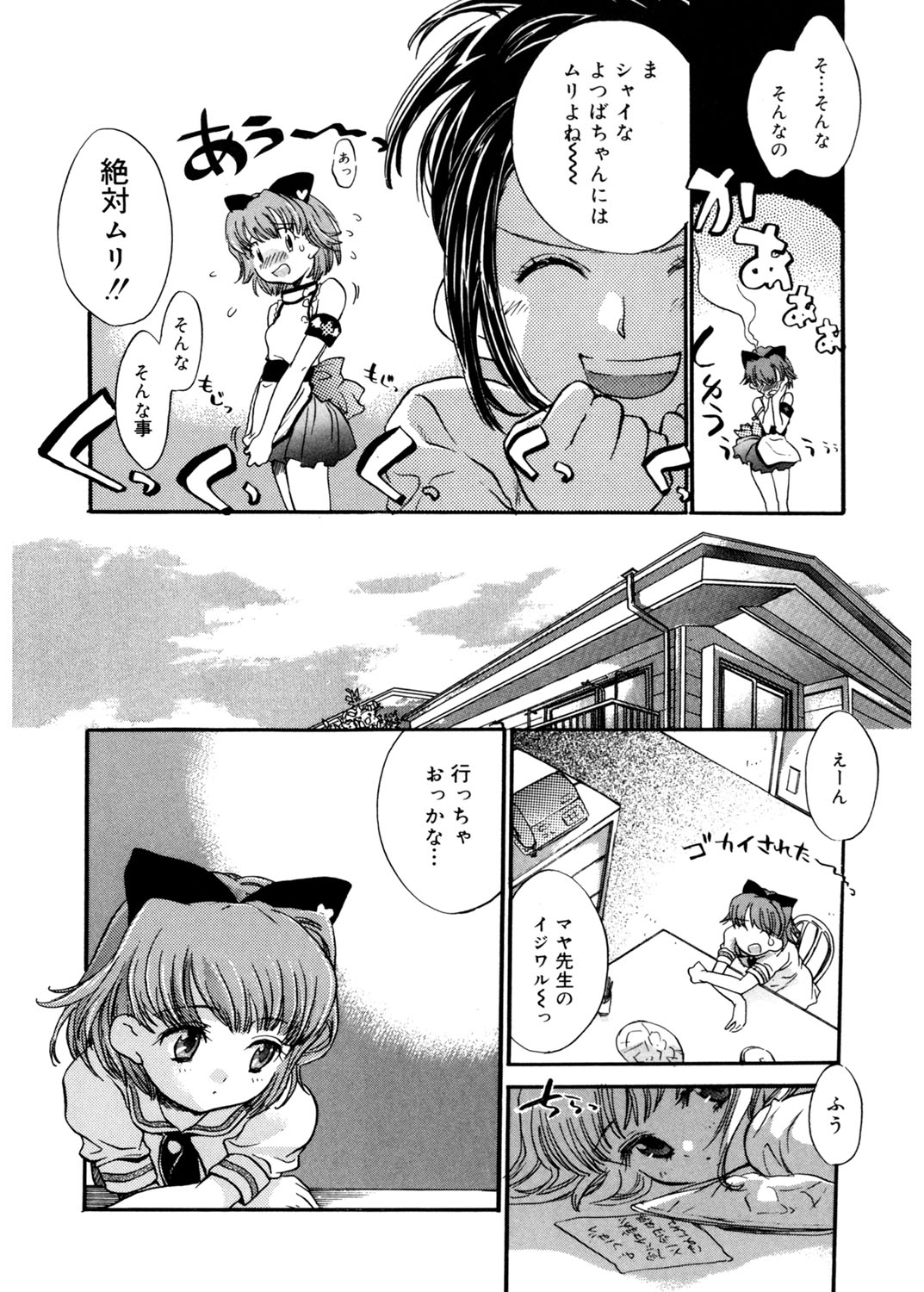 [ジェームスほたて] 天使の誘惑 [DL版]