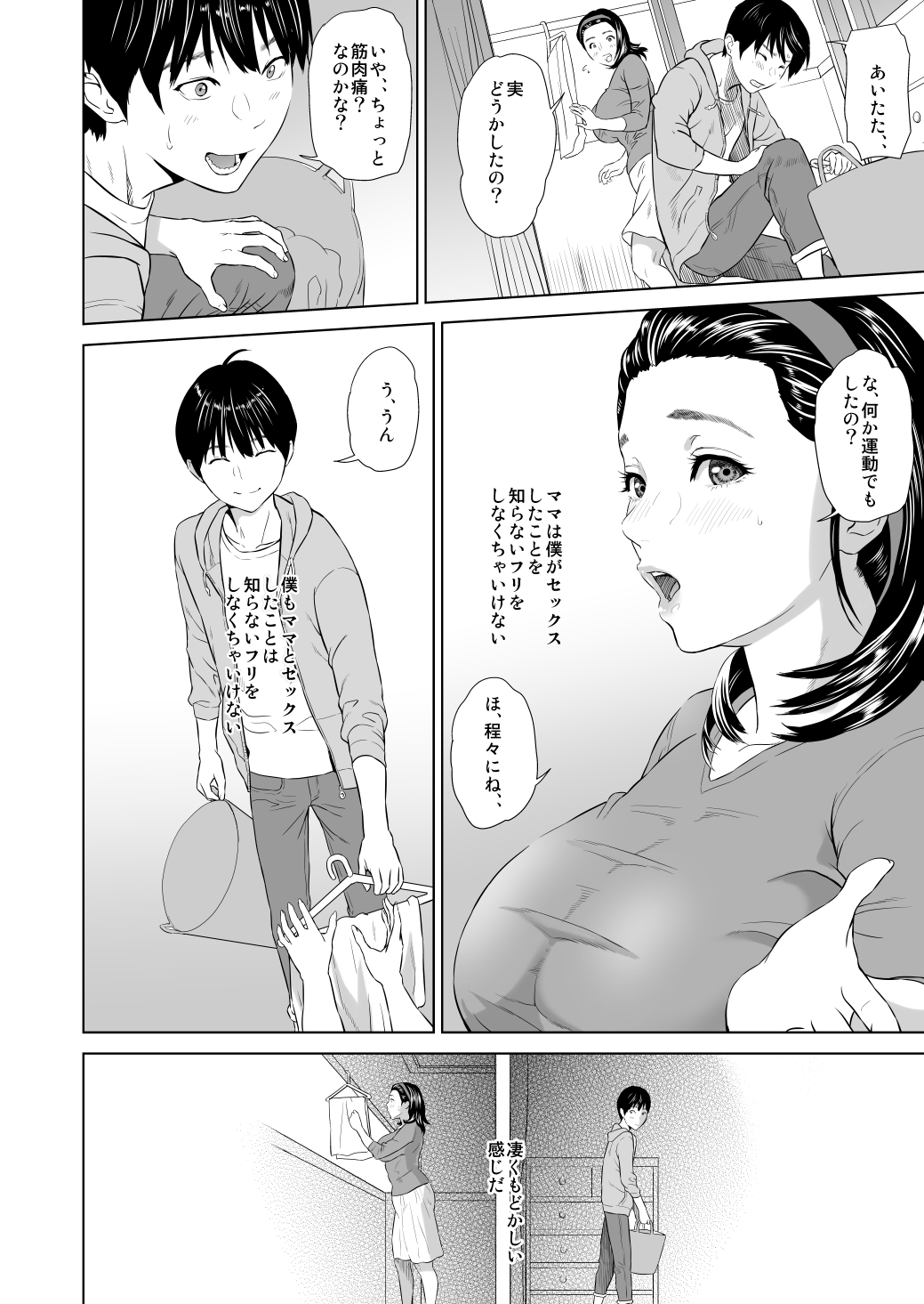 [灰司] 近女誘惑 ママ編 後編 [DL版]