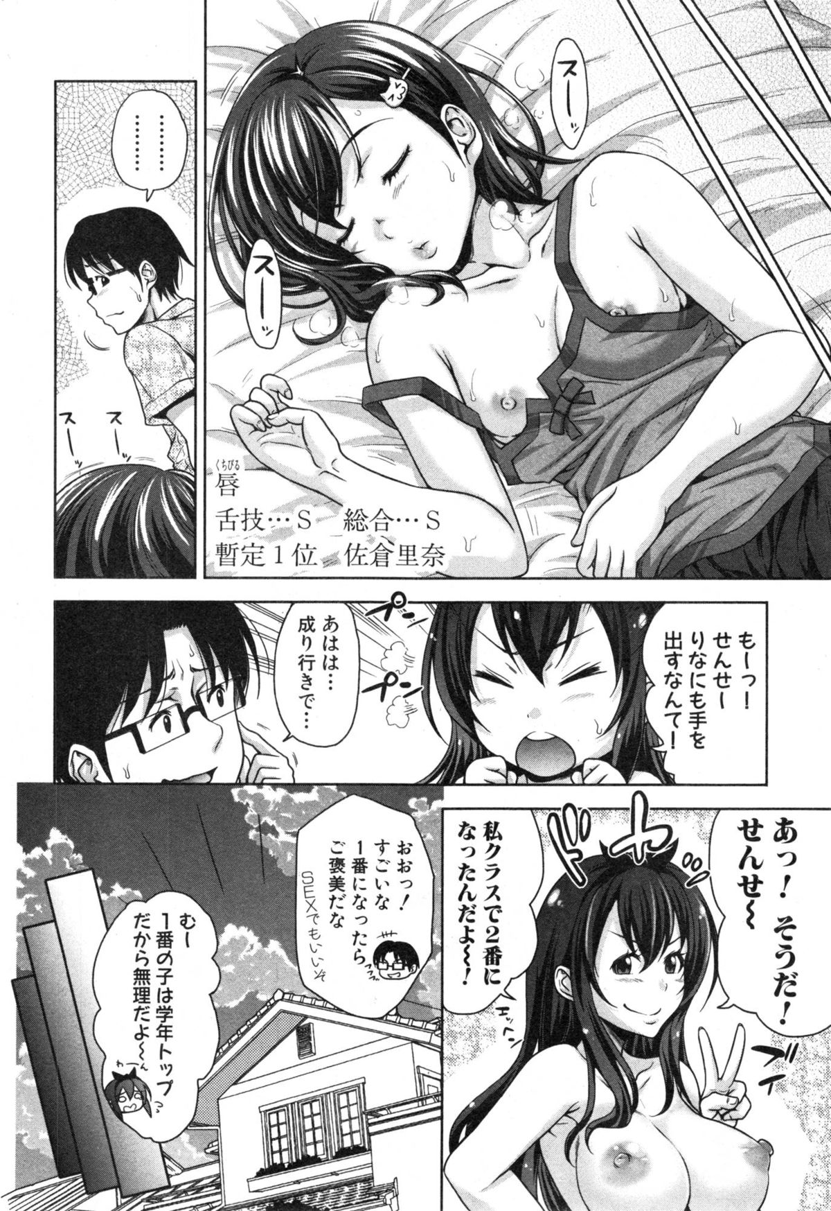 [たくわん] ぱこたて！ 第1-5話