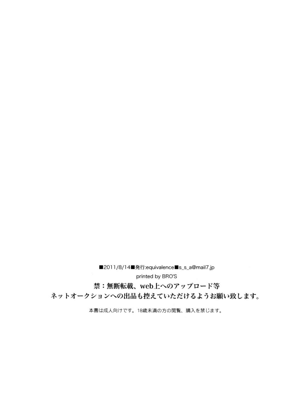 (C80) [equivalence (関谷あさみ)] 彼女の王国 +おまけ本 (イナズマイレブン) [英訳]
