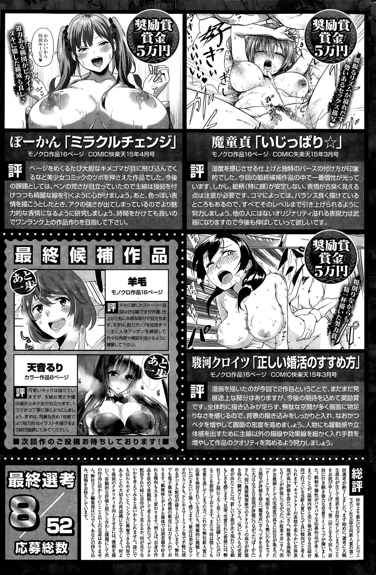 COMIC快楽天 2015年7月号