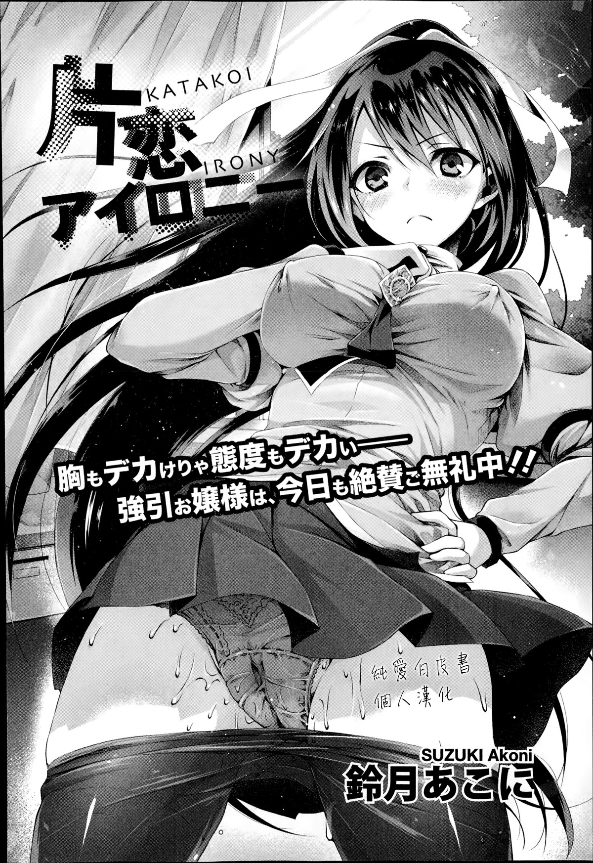 [鈴月あこに] 片恋アイロニー (COMIC エウロパ 2014年11月号) [中国翻訳]