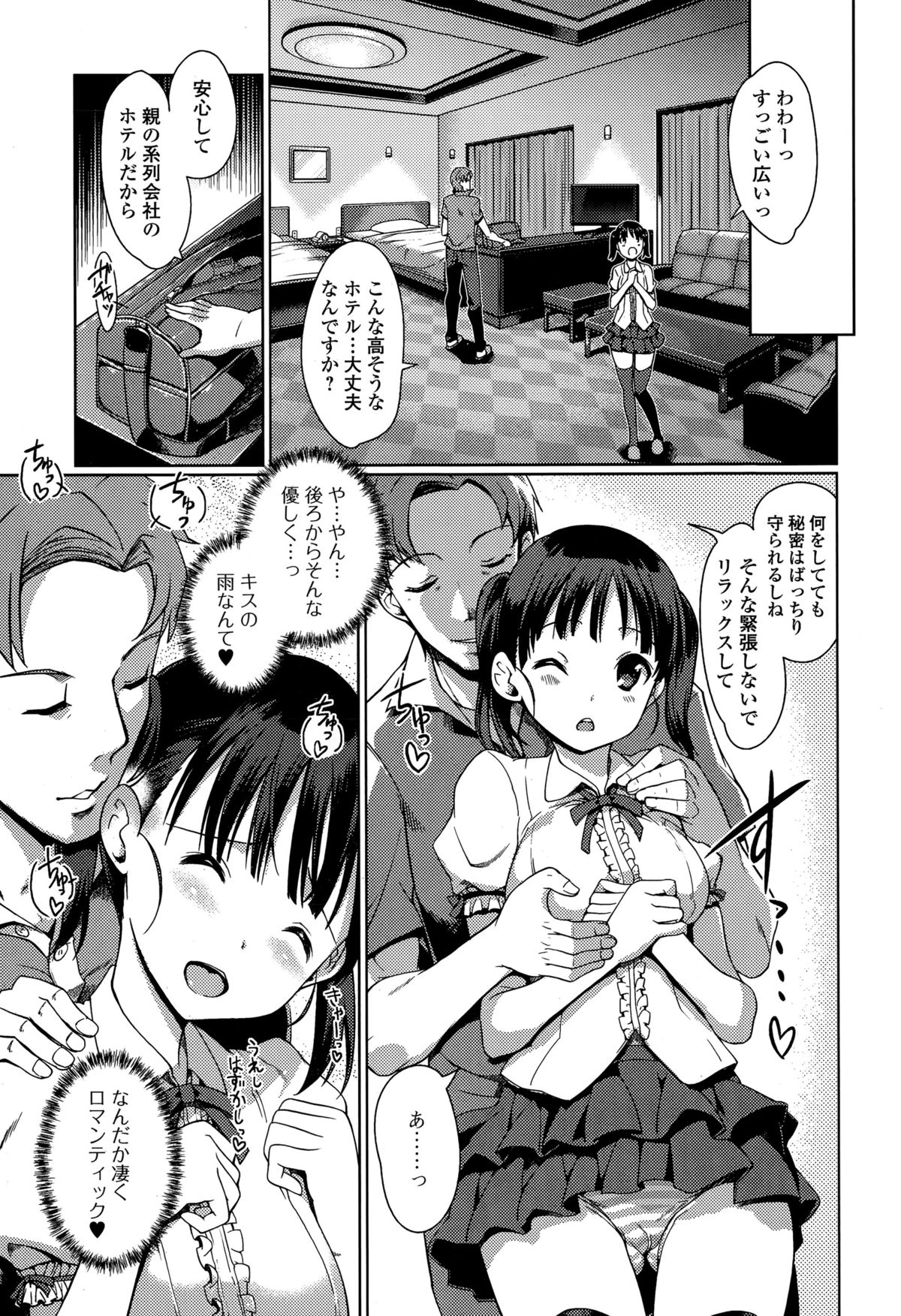 [木谷椎] 妹スワップ 第1-2話