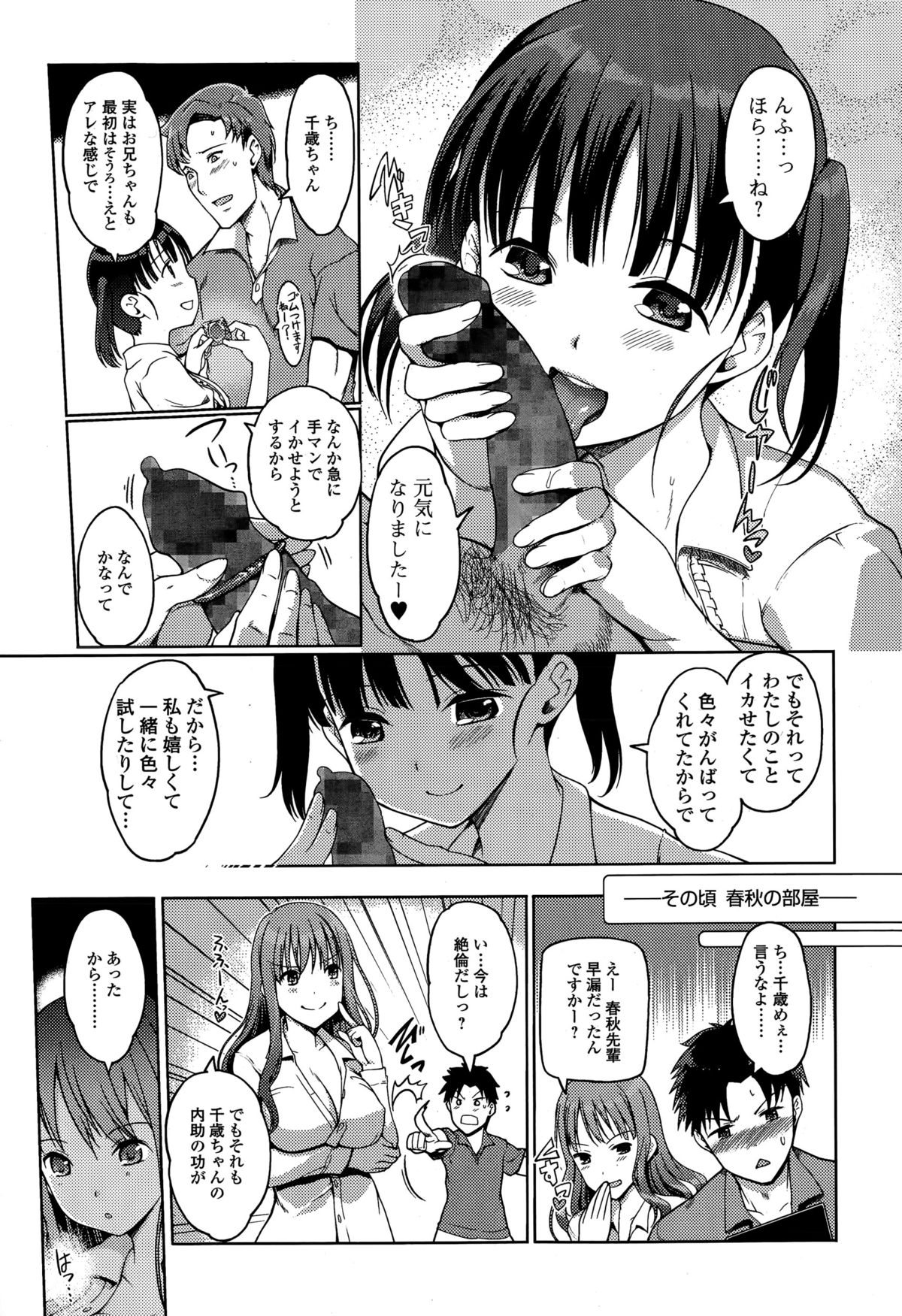 [木谷椎] 妹スワップ 第1-2話