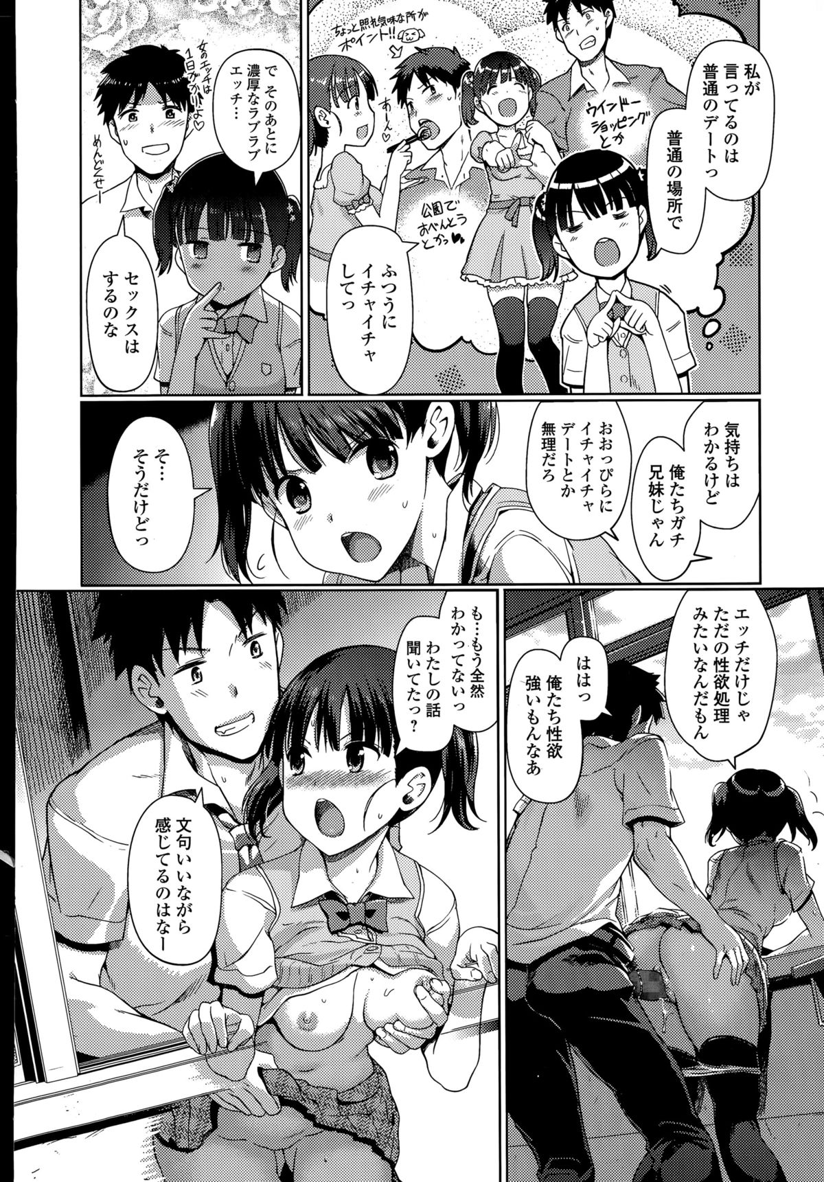 [木谷椎] 妹スワップ 第1-2話