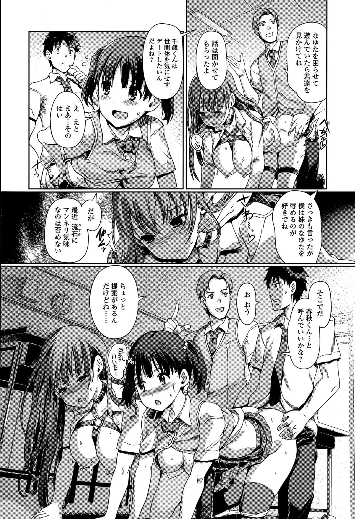 [木谷椎] 妹スワップ 第1-2話