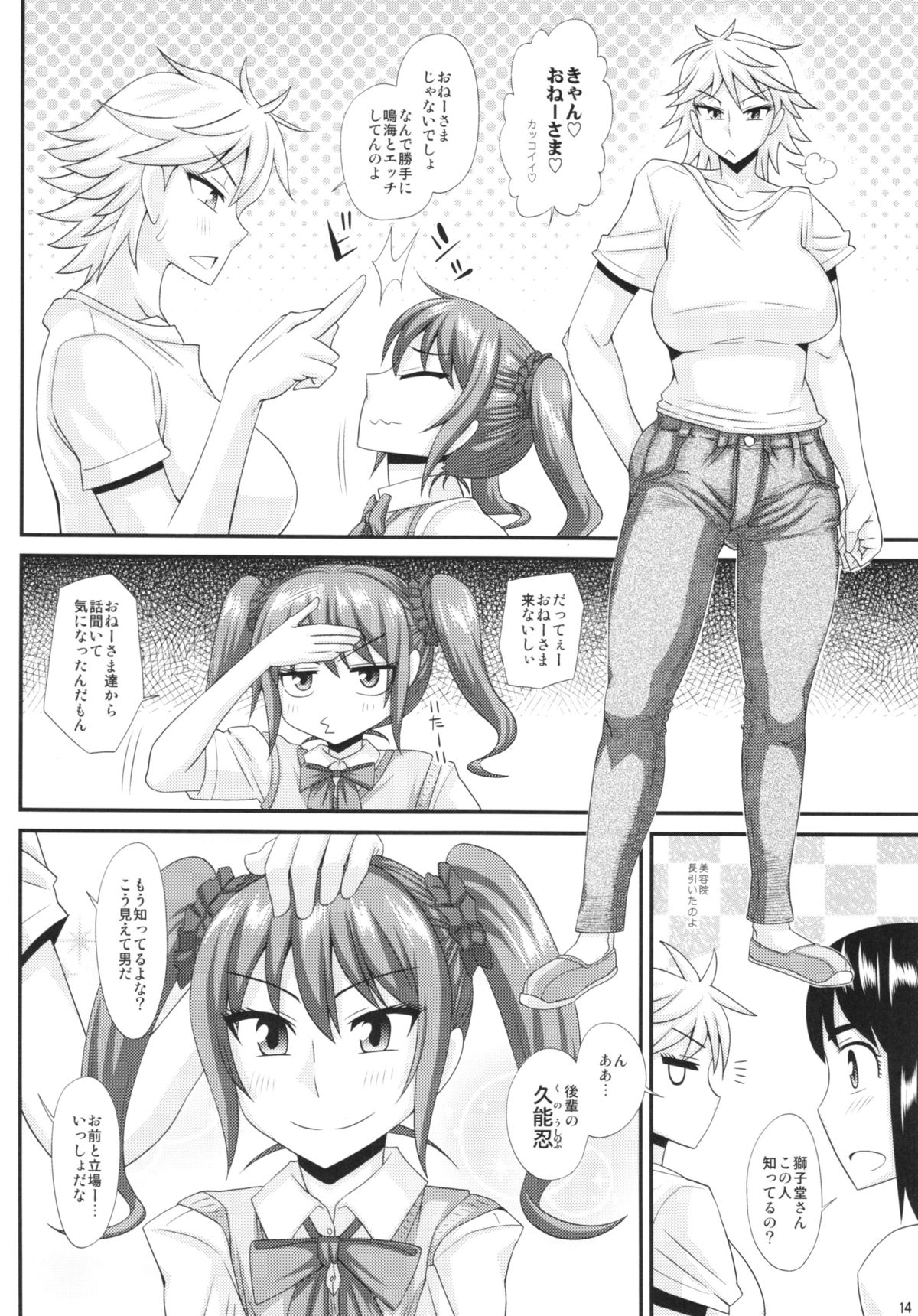 (C86) [ふたなるん (紅ゆーじ)] ふたなり娘に犯されちゃうッ！ 3