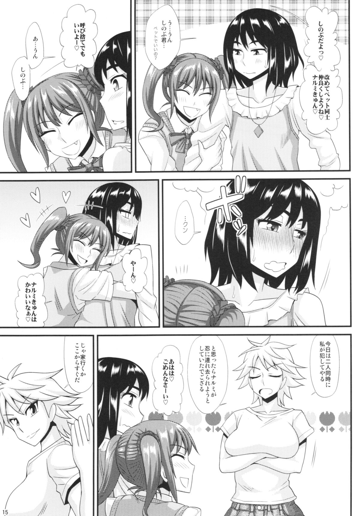 (C86) [ふたなるん (紅ゆーじ)] ふたなり娘に犯されちゃうッ！ 3