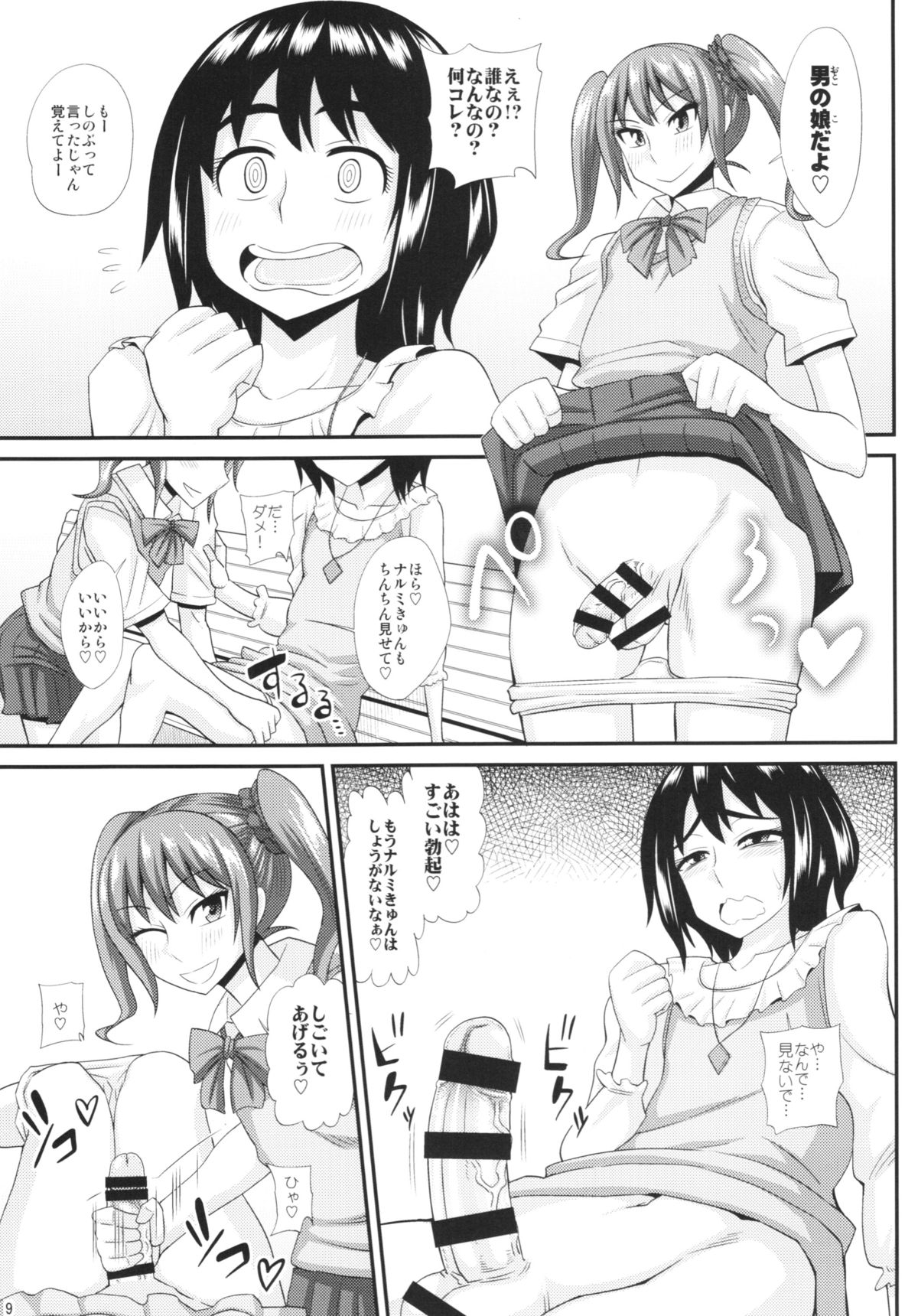 (C86) [ふたなるん (紅ゆーじ)] ふたなり娘に犯されちゃうッ！ 3