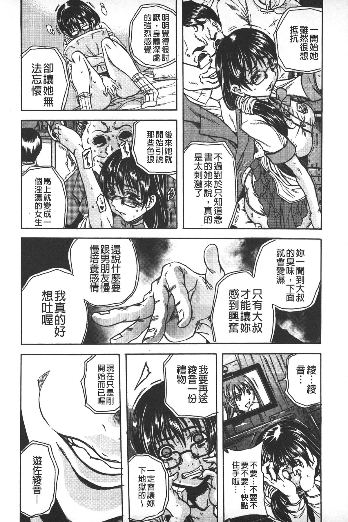 [断華ナオキ] 凌辱教室 [中国翻訳]