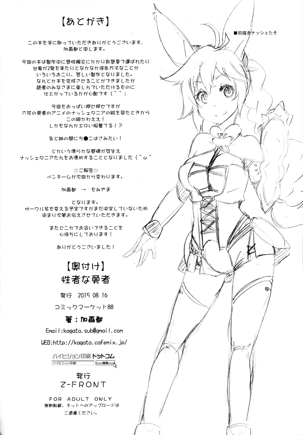 (C88) [Z-FRONT (加画都)] 性者な勇者 (六花の勇者) [中国翻訳]