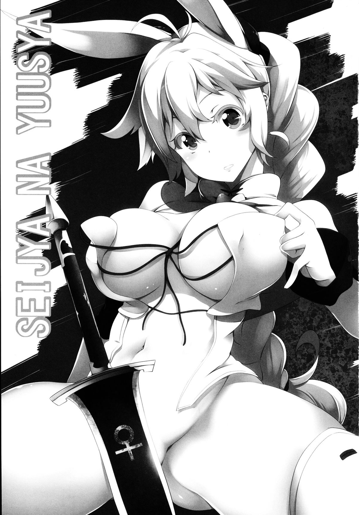 (C88) [Z-FRONT (加画都)] 性者な勇者 (六花の勇者) [中国翻訳]