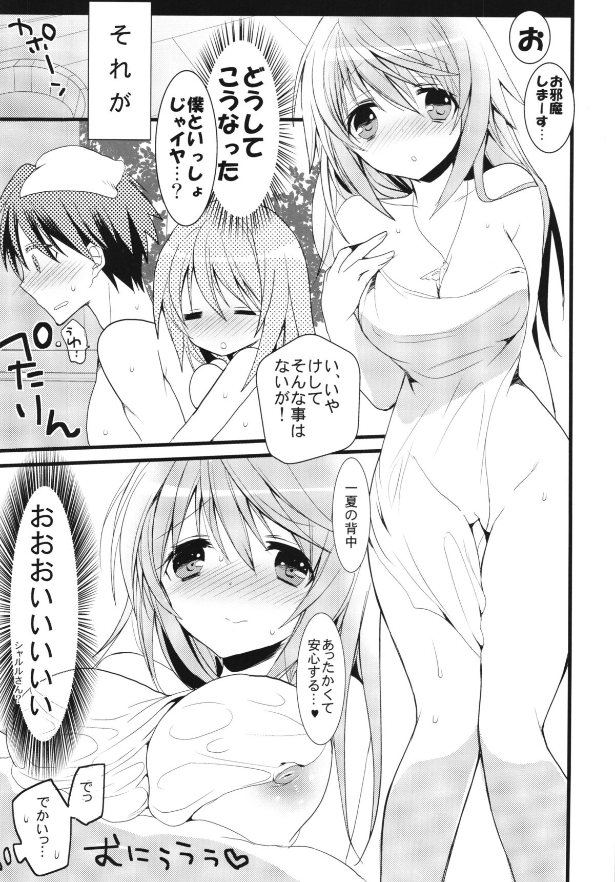 (C81) [おとな出版 (ひつじたかこ)] いんふぃにっと☆せくろす2 (IS＜インフィニット·ストラトス＞)