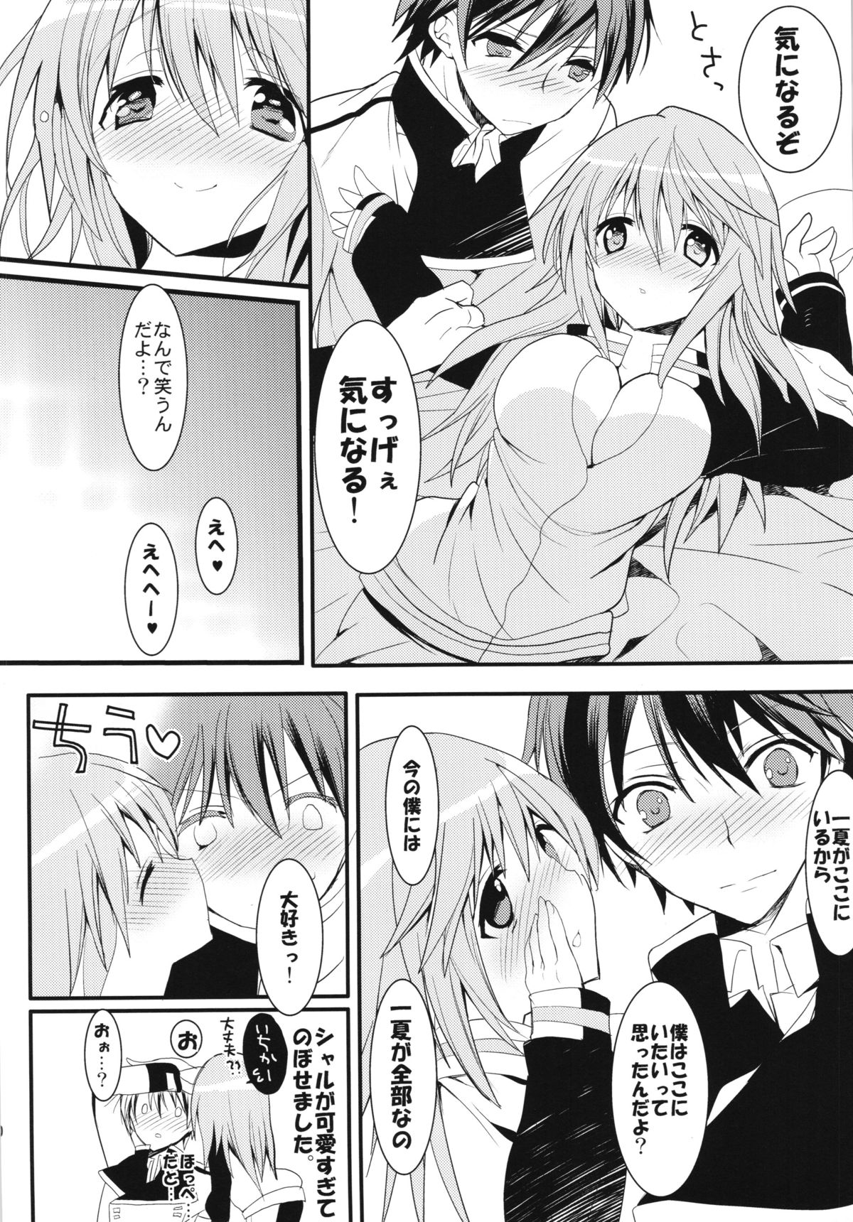 (C81) [おとな出版 (ひつじたかこ)] いんふぃにっと☆せくろす2 (IS＜インフィニット·ストラトス＞)