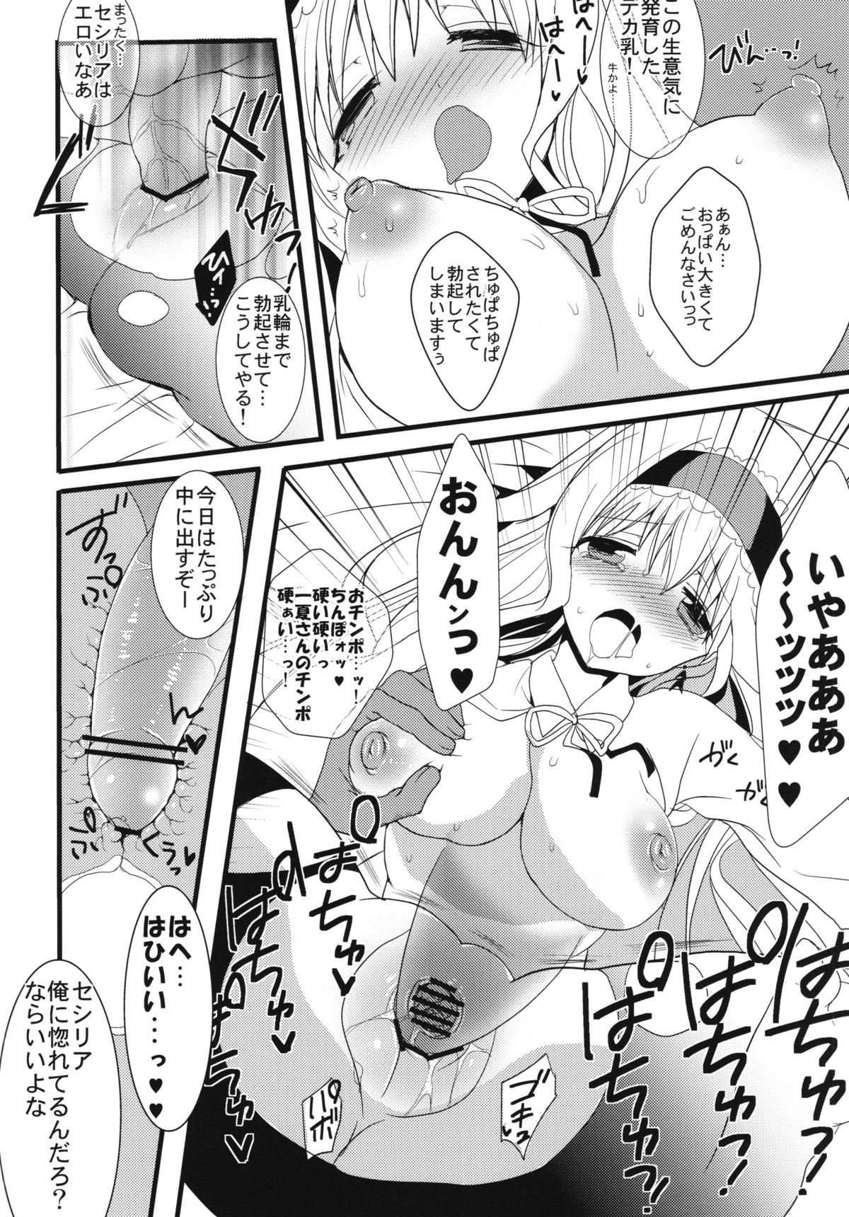 (C81) [おとな出版 (ひつじたかこ)] いんふぃにっと☆せくろす2 (IS＜インフィニット·ストラトス＞)