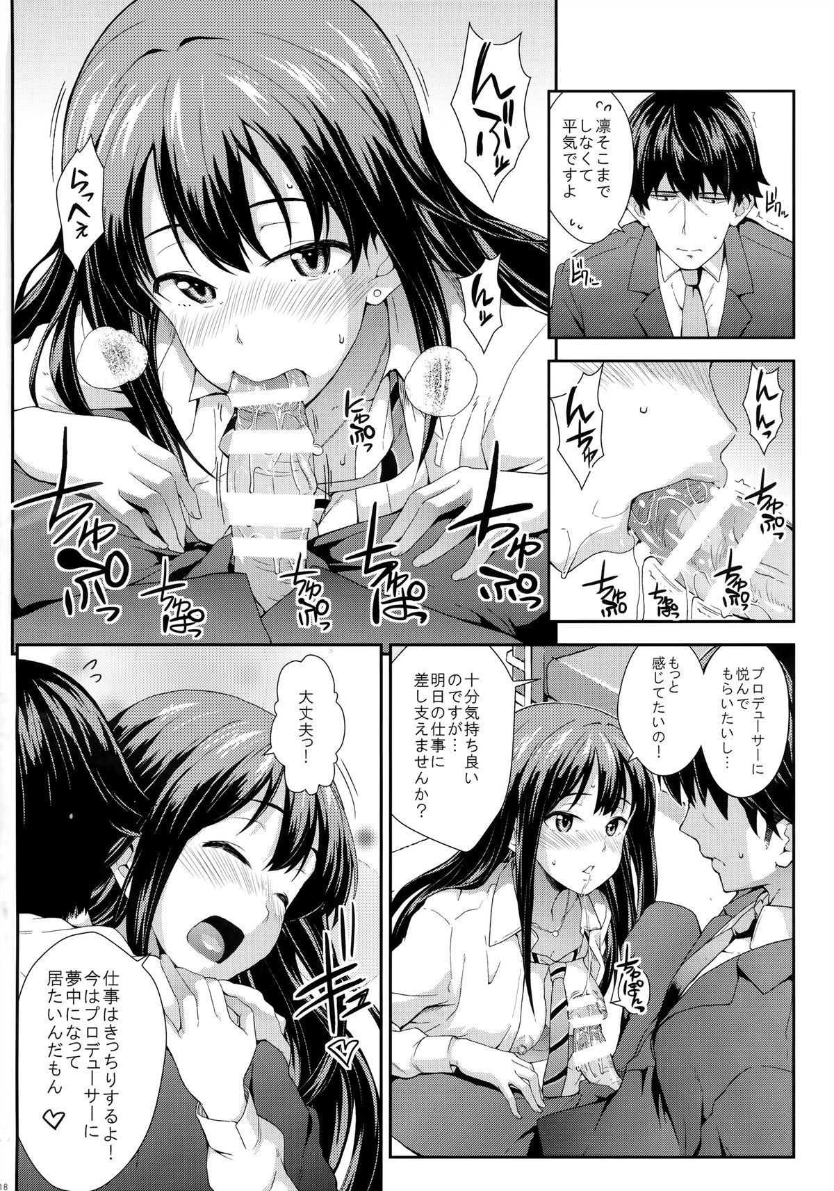 (COMIC1☆9) [SAZ (soba)] トキメキの原石 (アイドルマスターシンデレラガールズ)