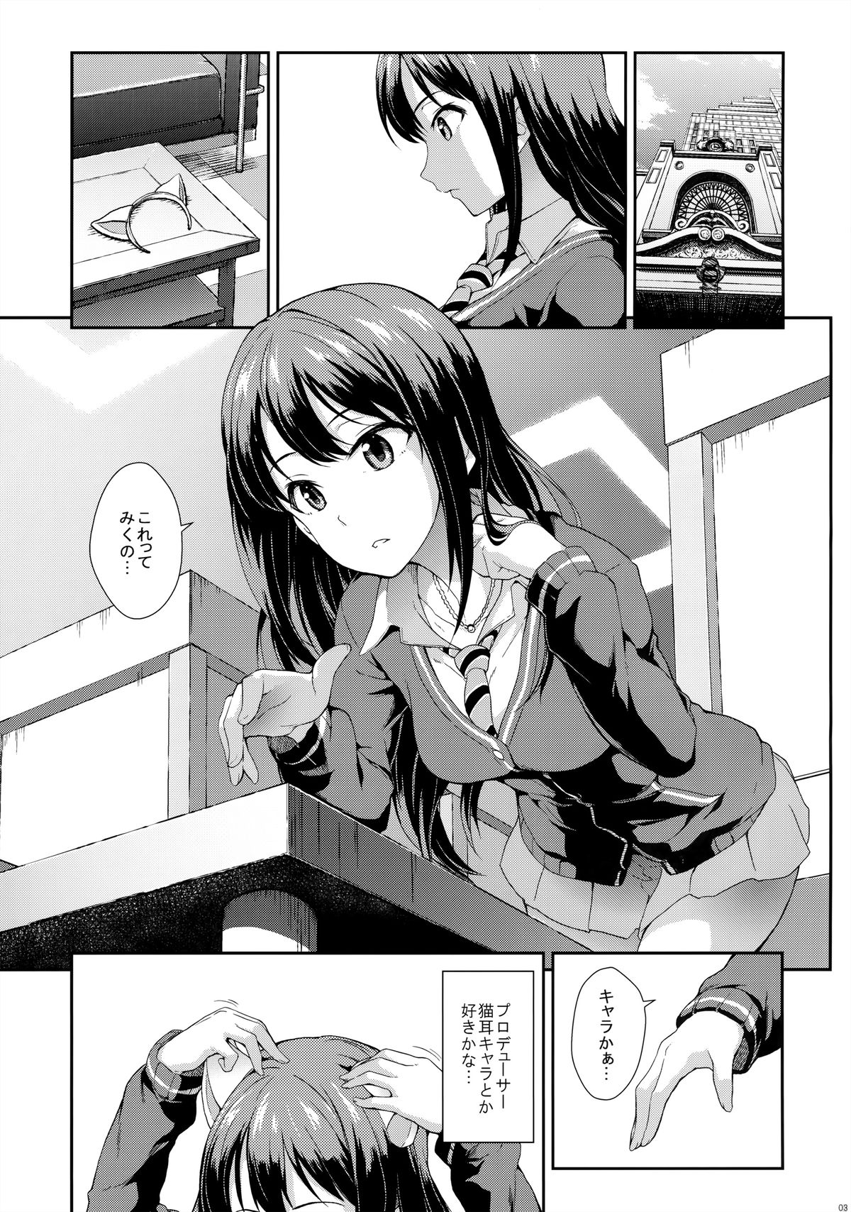 (COMIC1☆9) [SAZ (soba)] トキメキの原石 (アイドルマスターシンデレラガールズ)