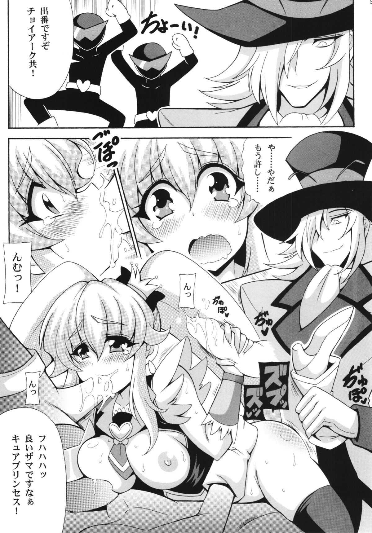 (COMIC1☆8) [りーず工房 (王者之風)] THE☆WEAKEST-PRINCESS (ハピネスチャージプリキュア！)