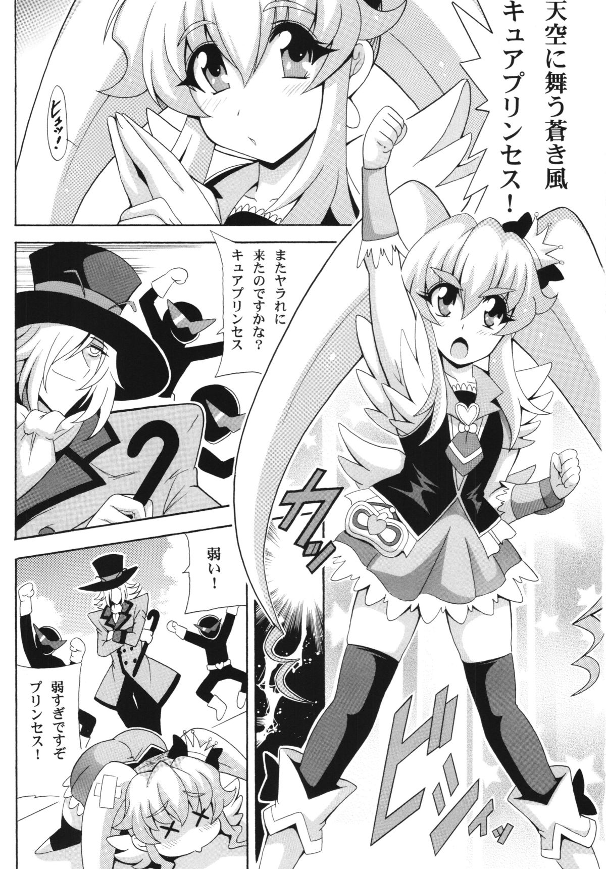 (COMIC1☆8) [りーず工房 (王者之風)] THE☆WEAKEST-PRINCESS (ハピネスチャージプリキュア！)