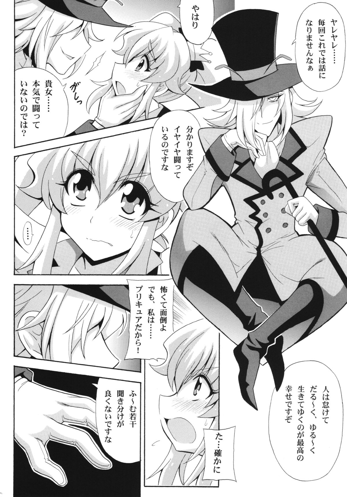 (COMIC1☆8) [りーず工房 (王者之風)] THE☆WEAKEST-PRINCESS (ハピネスチャージプリキュア！)