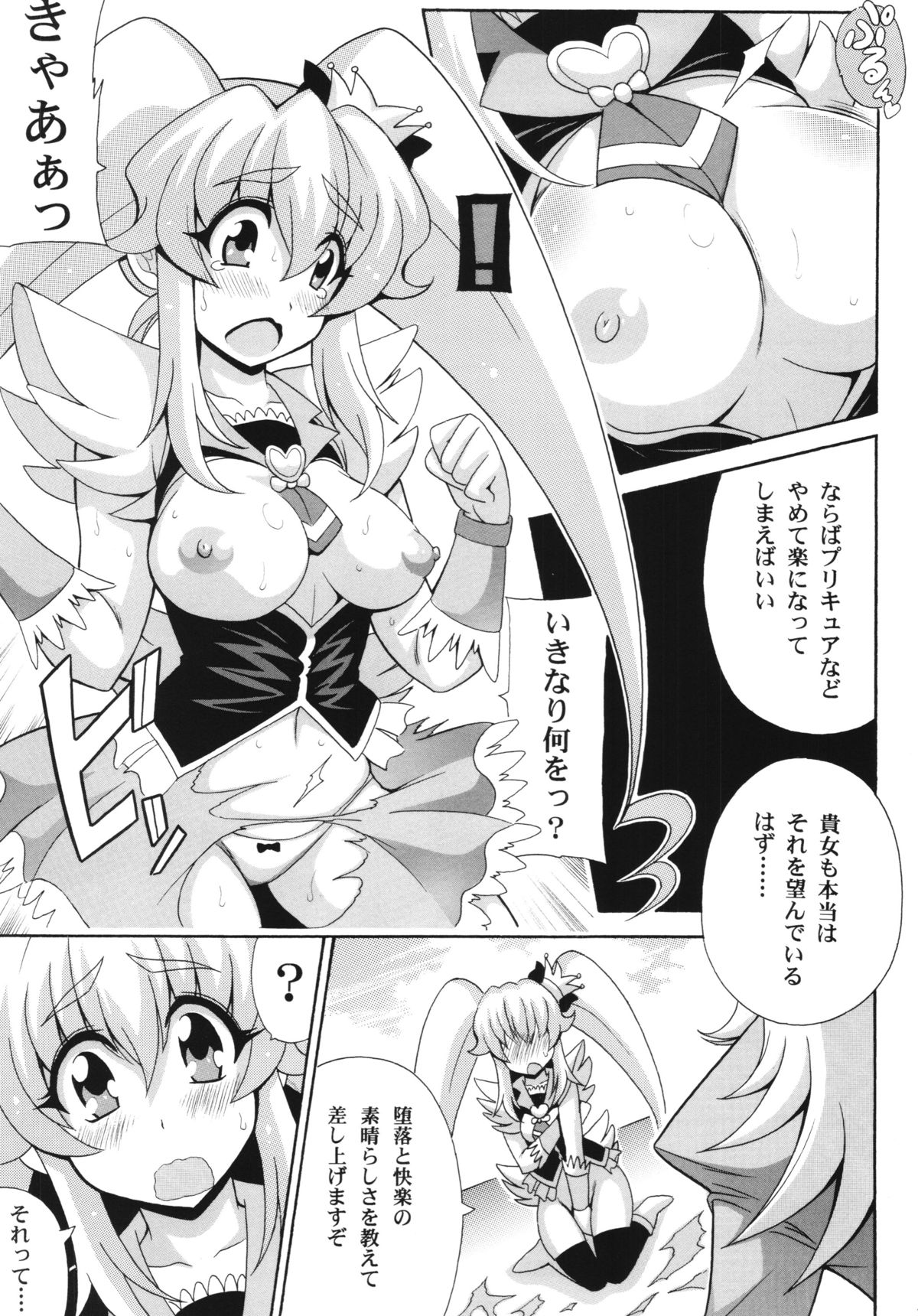 (COMIC1☆8) [りーず工房 (王者之風)] THE☆WEAKEST-PRINCESS (ハピネスチャージプリキュア！)