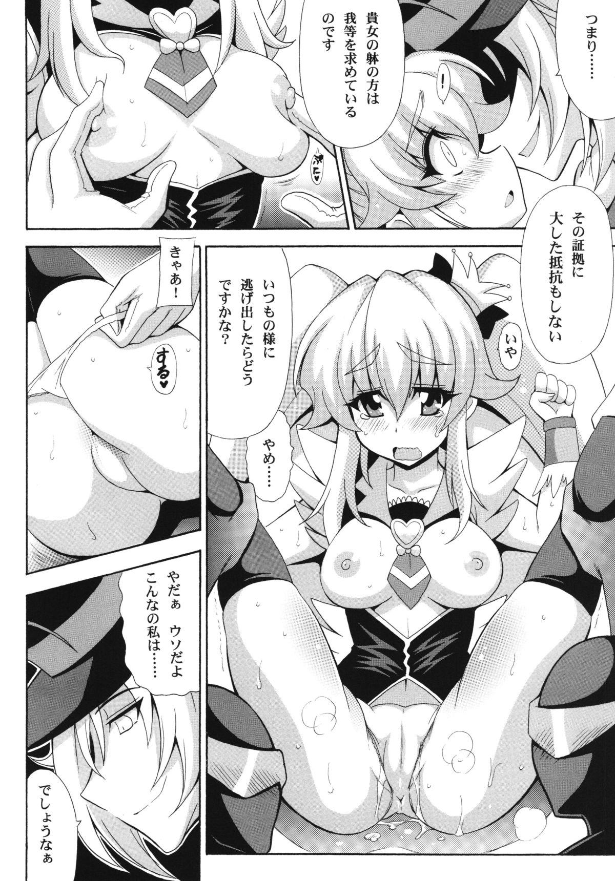 (COMIC1☆8) [りーず工房 (王者之風)] THE☆WEAKEST-PRINCESS (ハピネスチャージプリキュア！)