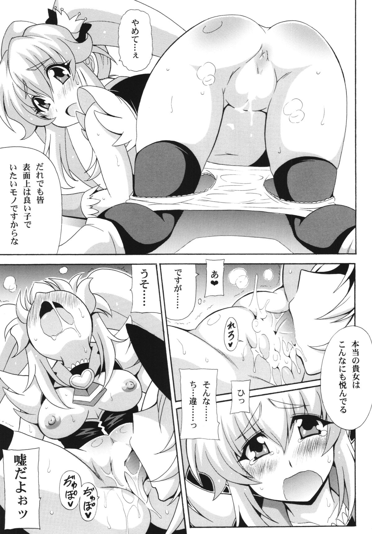 (COMIC1☆8) [りーず工房 (王者之風)] THE☆WEAKEST-PRINCESS (ハピネスチャージプリキュア！)