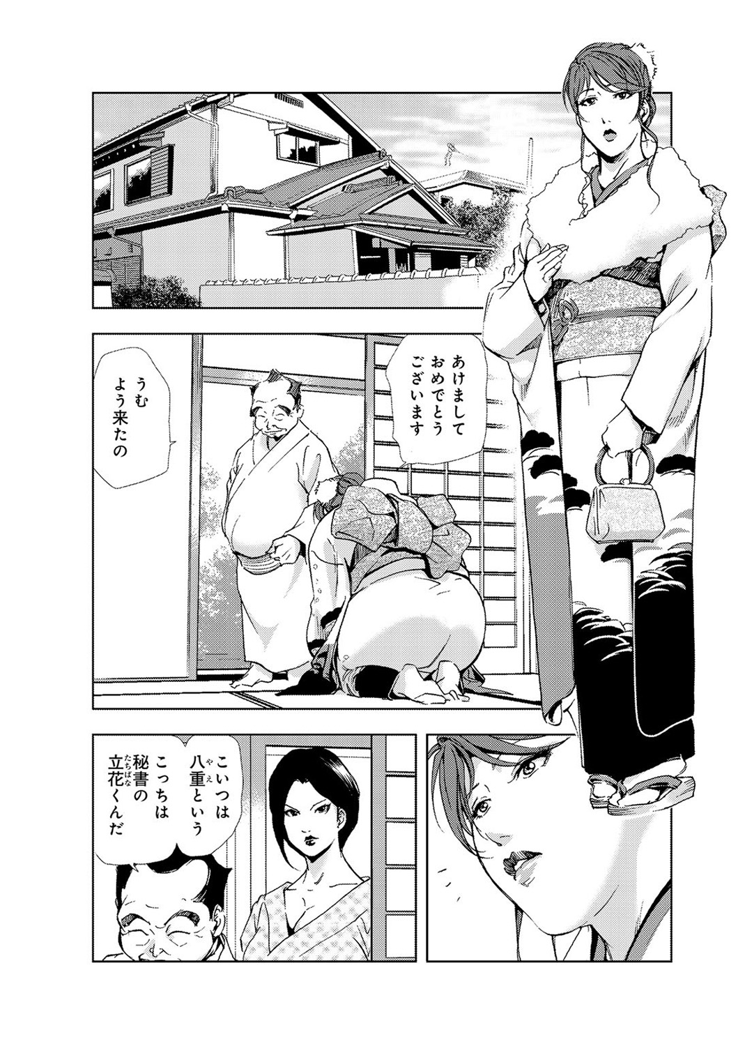 [岬ゆきひろ] 肉秘書・友紀子 4巻